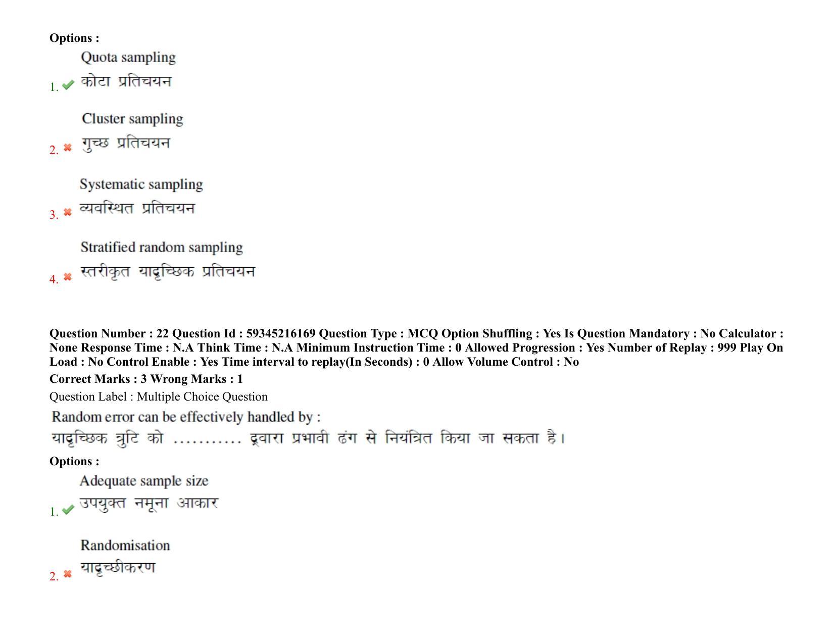 BHU RET Orthopedics 2021 Question Paper - Page 19