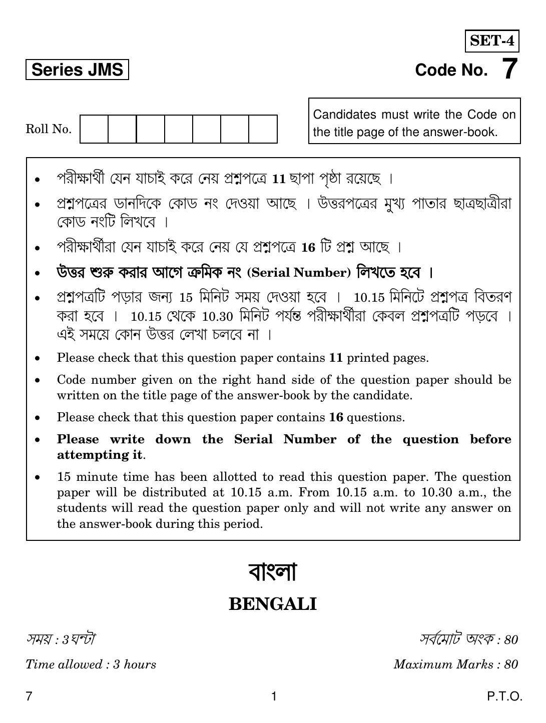 CBSE Class 10 7 Bengali 2019 Question Paper - Page 1