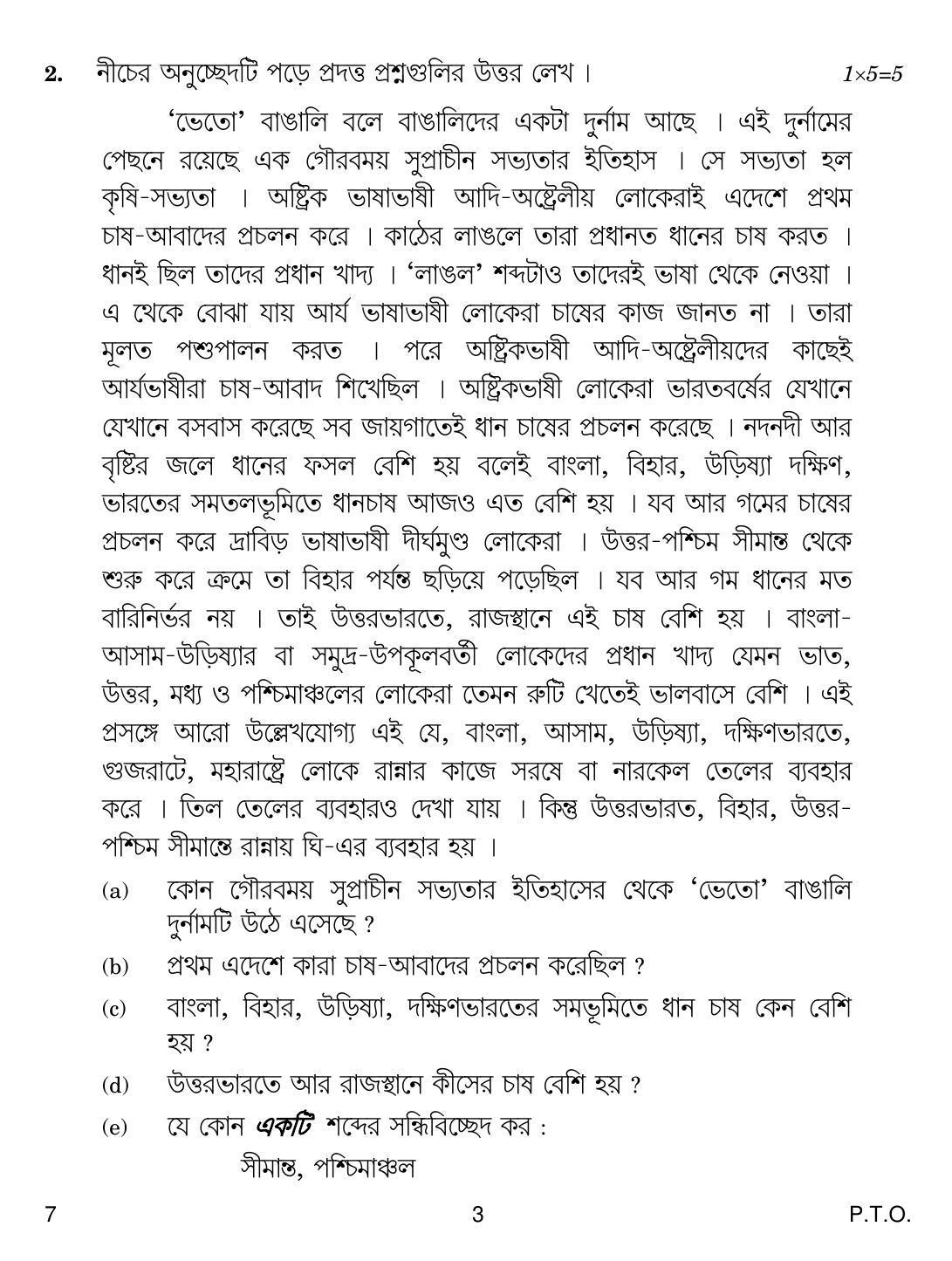 CBSE Class 10 7 Bengali 2019 Question Paper - Page 3