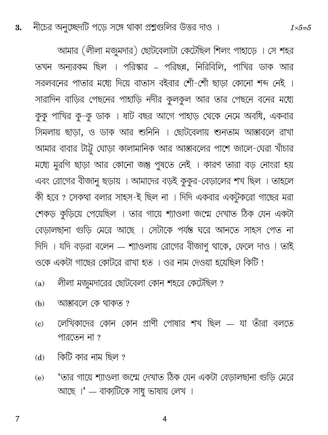 CBSE Class 10 7 Bengali 2019 Question Paper - Page 4