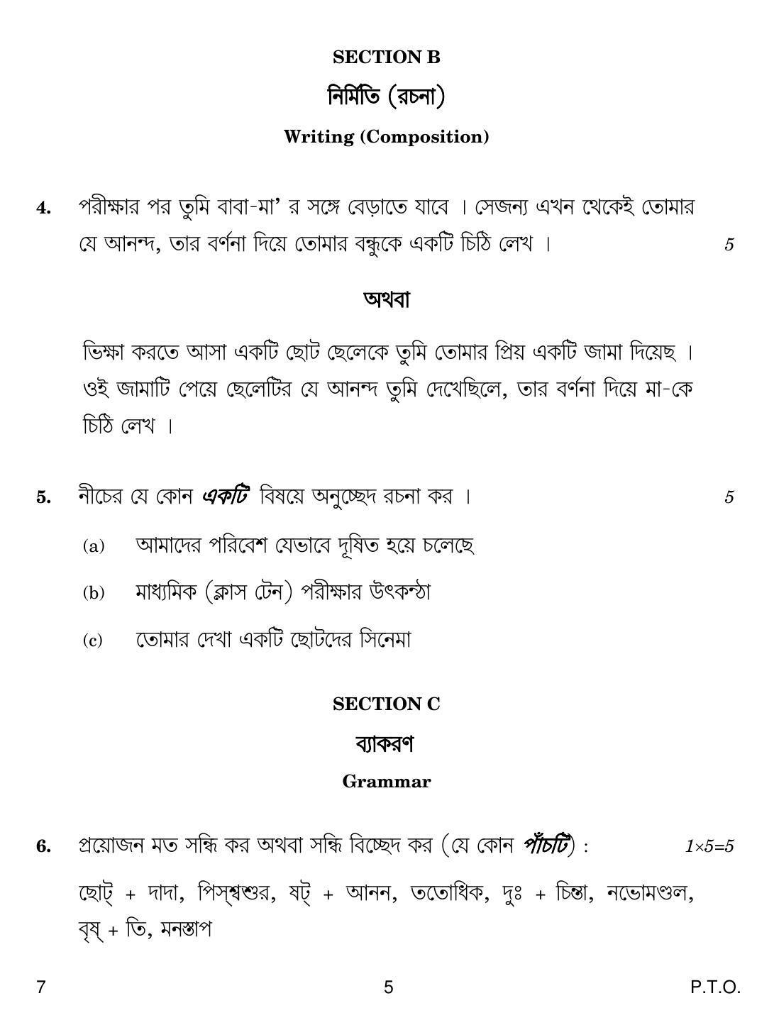 CBSE Class 10 7 Bengali 2019 Question Paper - Page 5