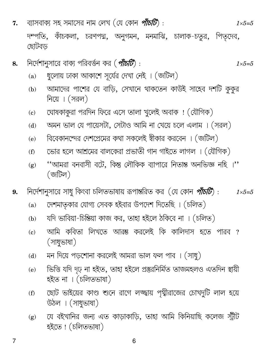 CBSE Class 10 7 Bengali 2019 Question Paper - Page 6