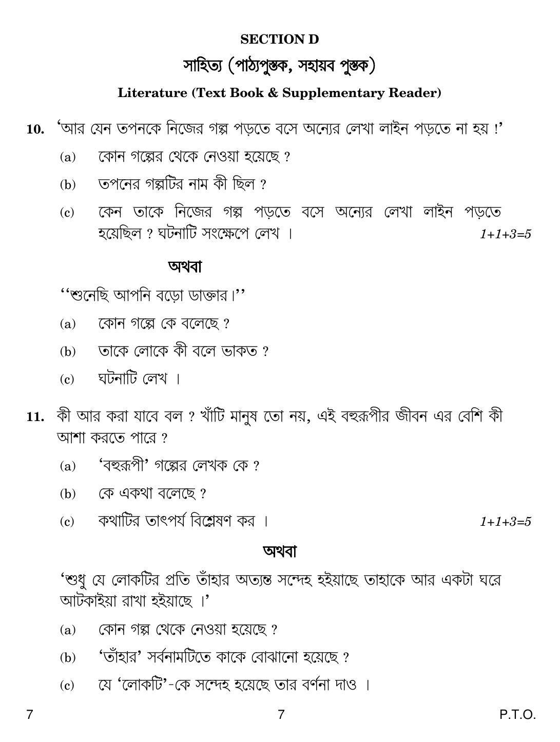 CBSE Class 10 7 Bengali 2019 Question Paper - Page 7