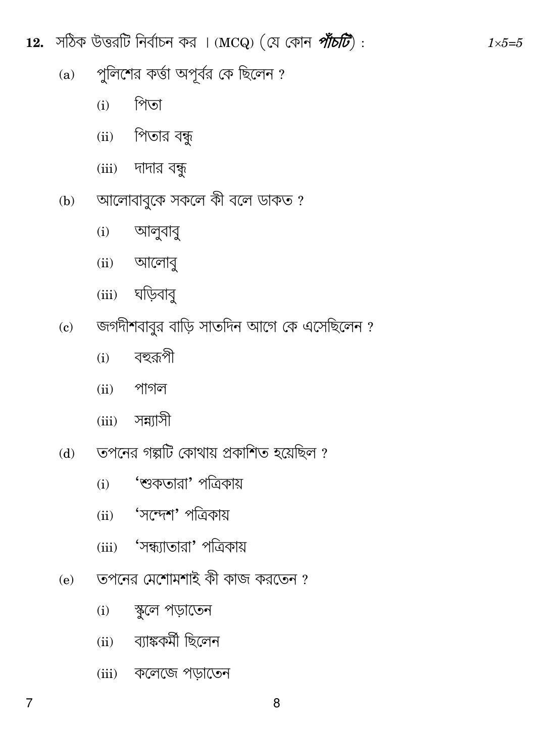 CBSE Class 10 7 Bengali 2019 Question Paper - Page 8