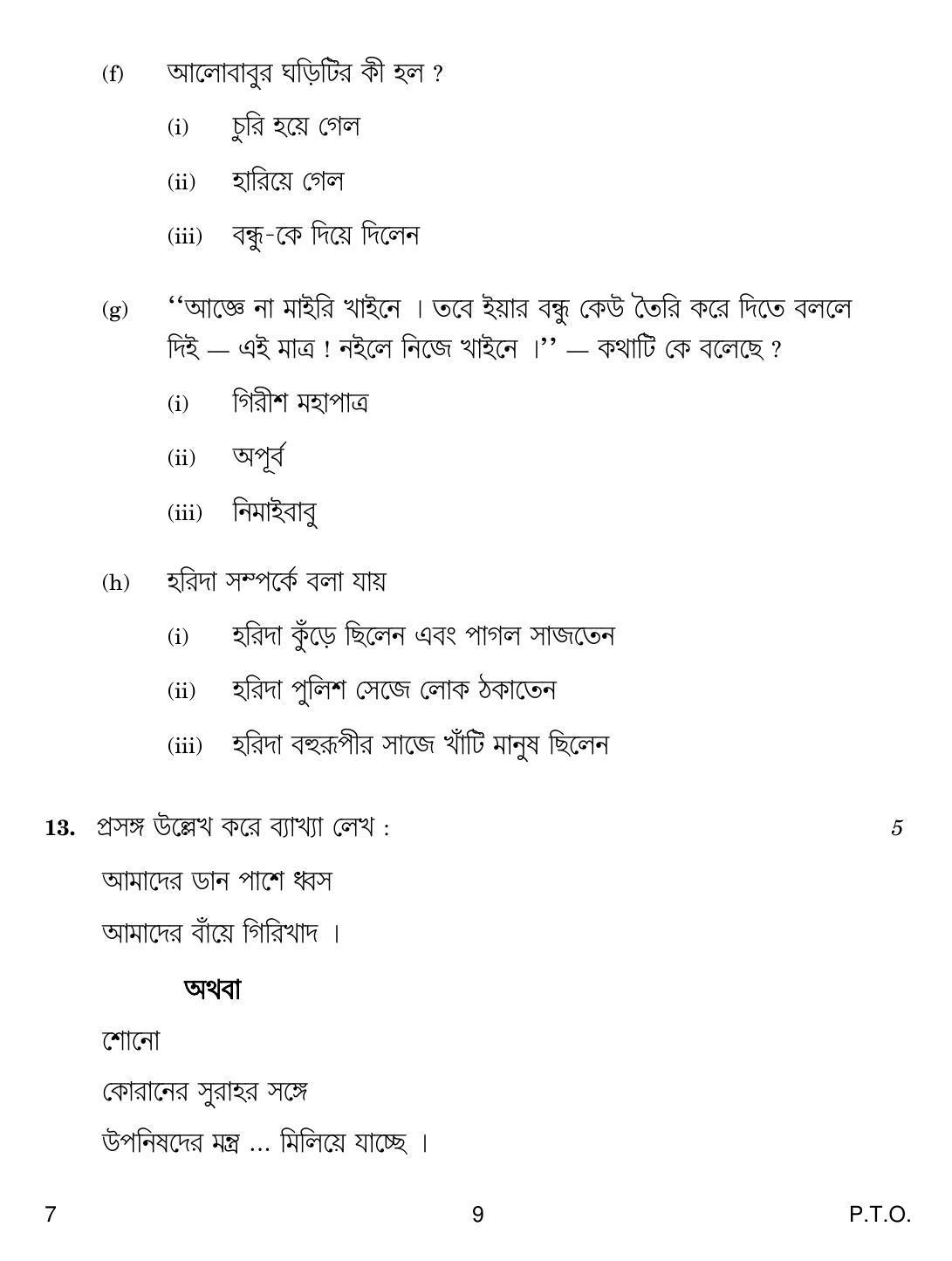 CBSE Class 10 7 Bengali 2019 Question Paper - Page 9