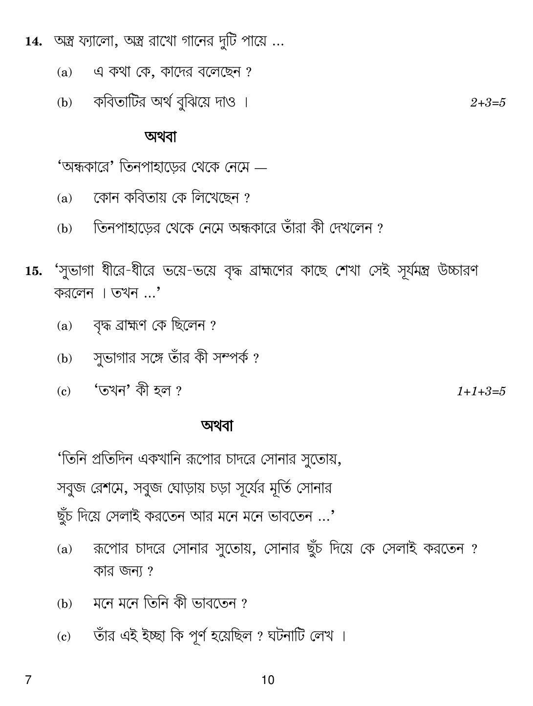 CBSE Class 10 7 Bengali 2019 Question Paper - Page 10