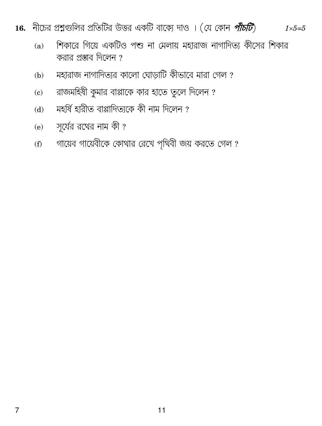CBSE Class 10 7 Bengali 2019 Question Paper - Page 11