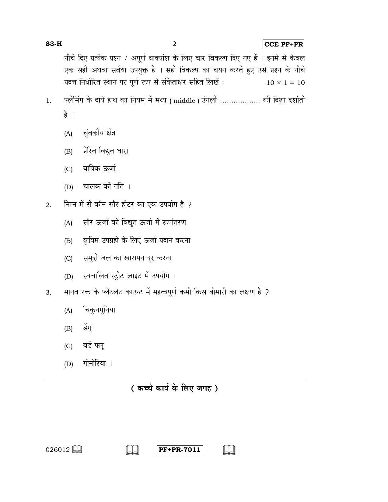Karnataka SSLC Science (HINDI Medium) - 83-H CCE PF_PR_s2 April 2016 Question Paper - Page 2