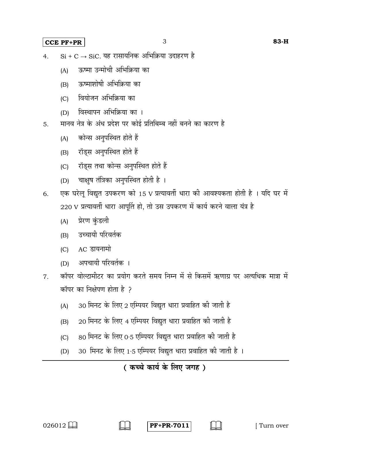 Karnataka SSLC Science (HINDI Medium) - 83-H CCE PF_PR_s2 April 2016 Question Paper - Page 3