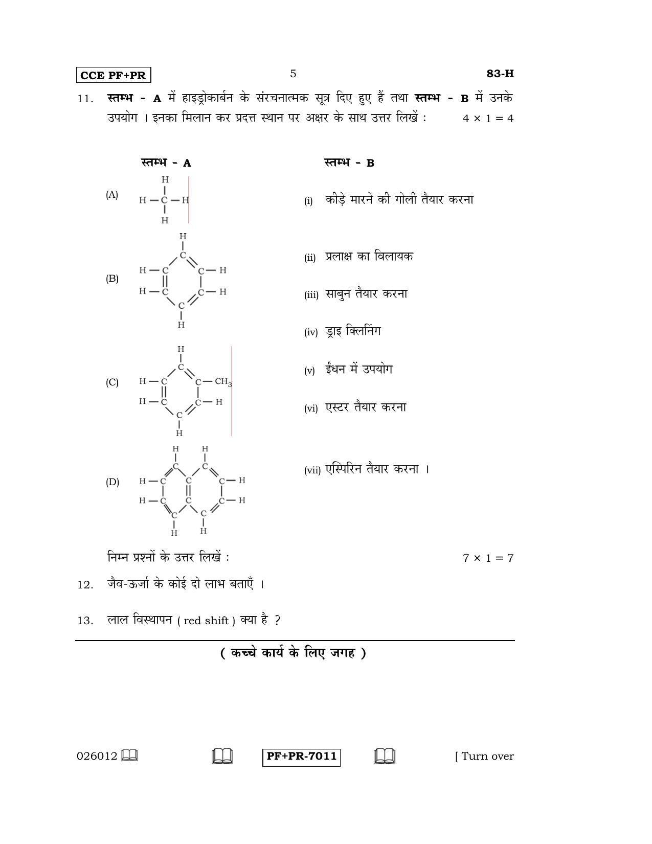 Karnataka SSLC Science (HINDI Medium) - 83-H CCE PF_PR_s2 April 2016 Question Paper - Page 5