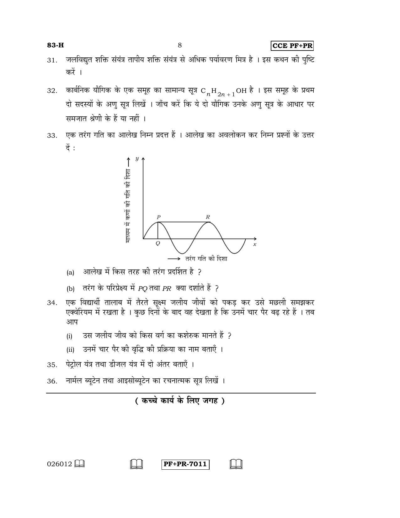 Karnataka SSLC Science (HINDI Medium) - 83-H CCE PF_PR_s2 April 2016 Question Paper - Page 8