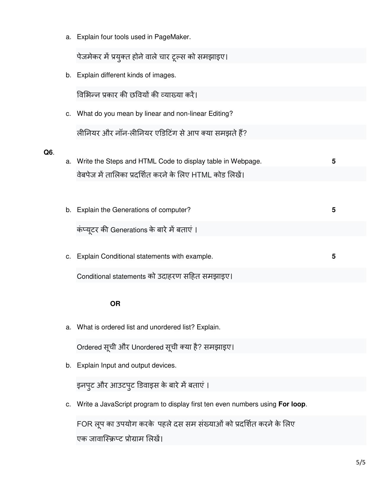 HPBOSE Class 11th Computer Science Sample Question Papers 2024 - Page 5