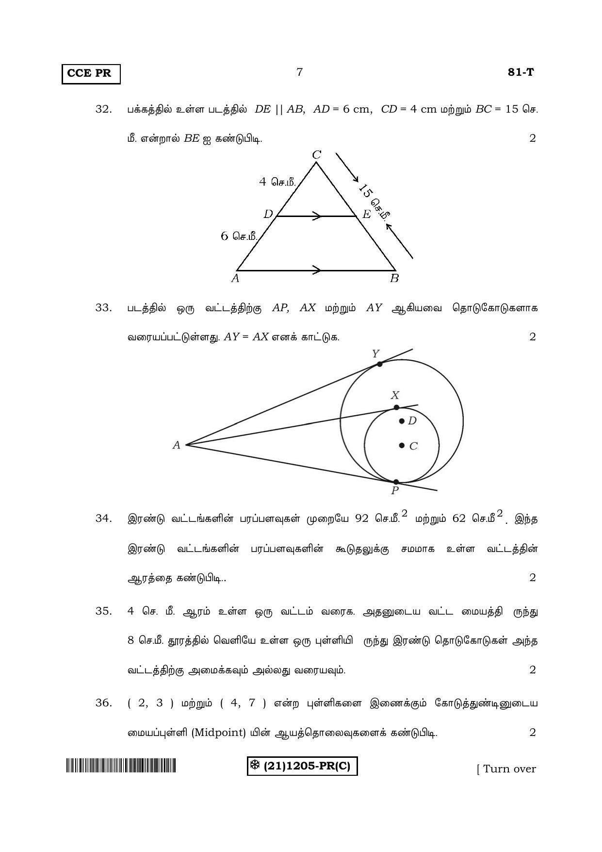 Karnataka SSLC Maths - TAMIL (81-T-PR%20(1205)-C_t3) (Supplementary) June 2019 Question Paper - Page 7