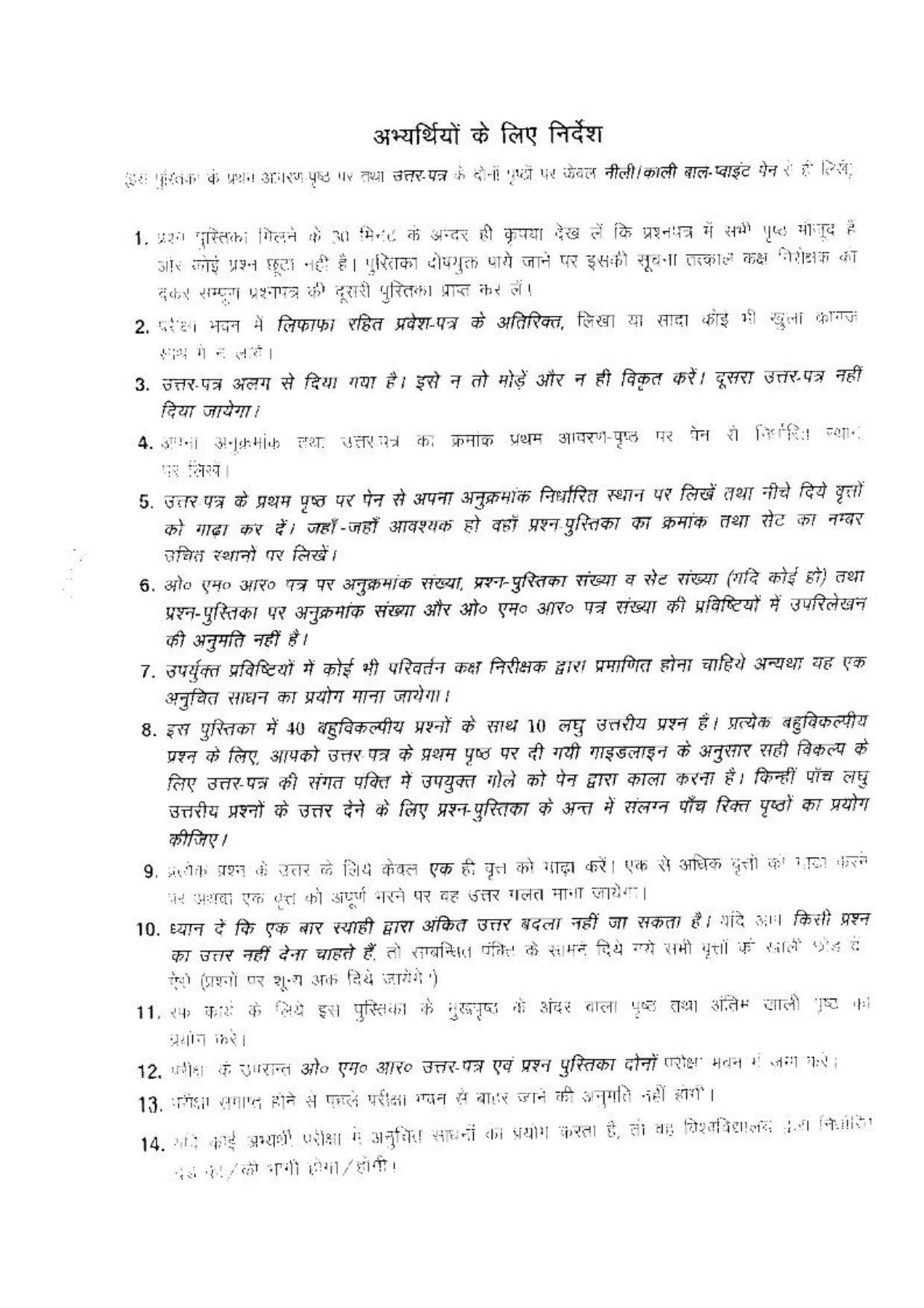 BHU RET(Agriculture) Agronomy 2017 Question Paper - Page 16