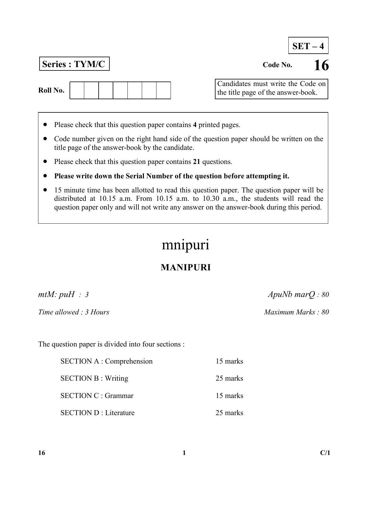 CBSE Class 10 16 (Manipuri) 2018 Compartment Question Paper - Page 1