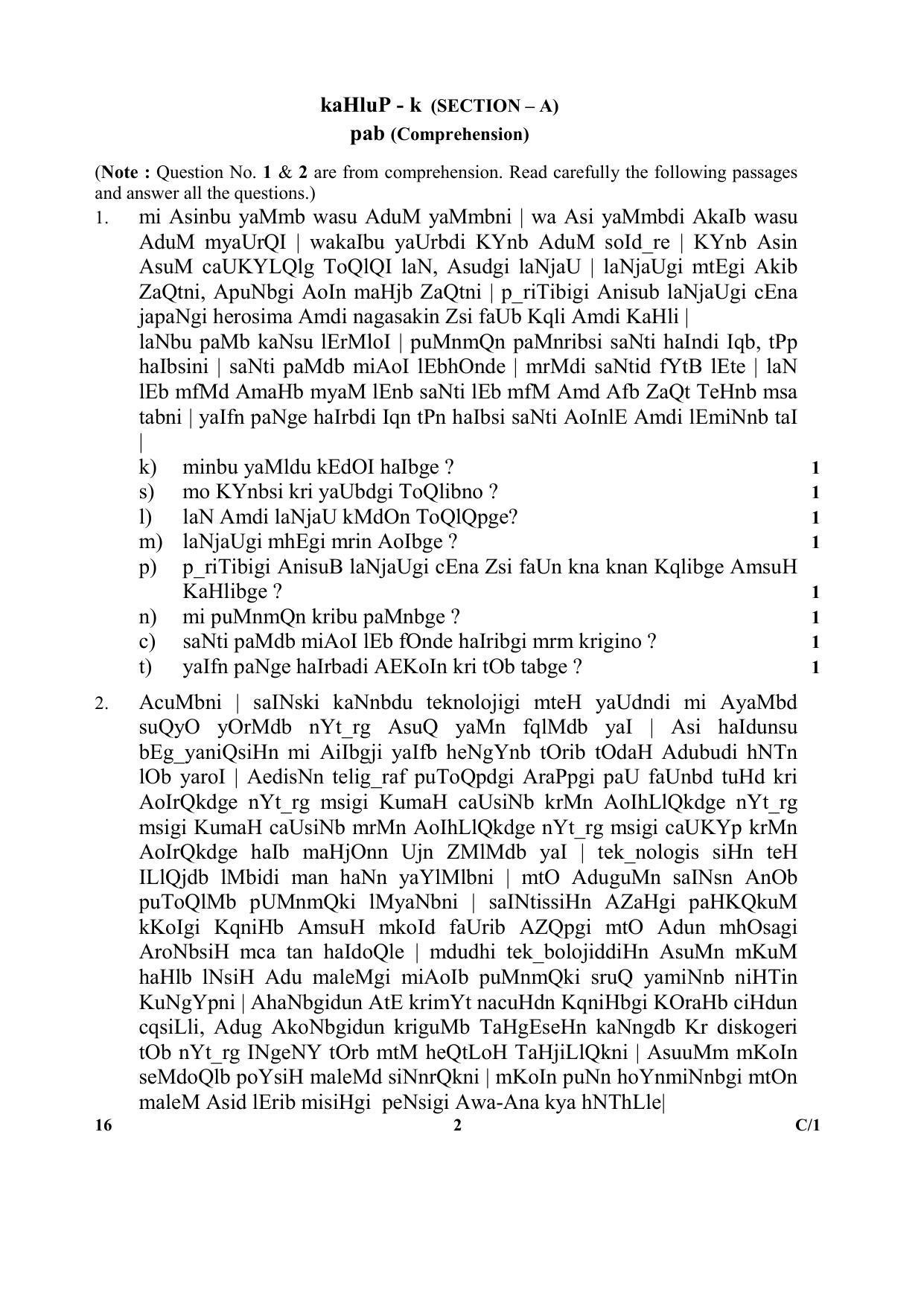 CBSE Class 10 16 (Manipuri) 2018 Compartment Question Paper - Page 2