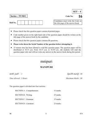 CBSE Class 10 16 (Manipuri) 2018 Compartment Question Paper