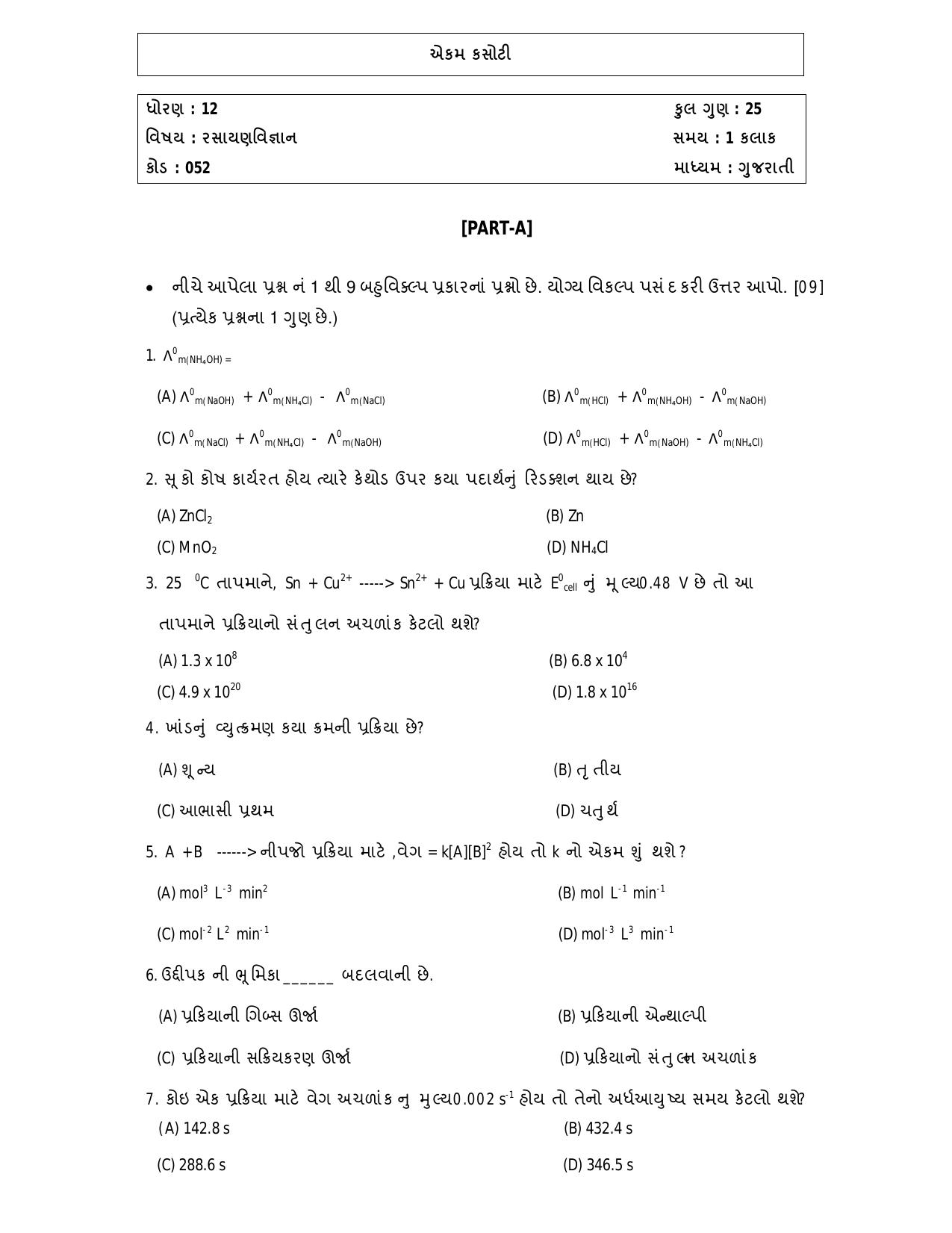 Gujarat Board Class 12th Question Paper 2020: STD_12_રસાયણ વિજ્ઞાન - Page 1