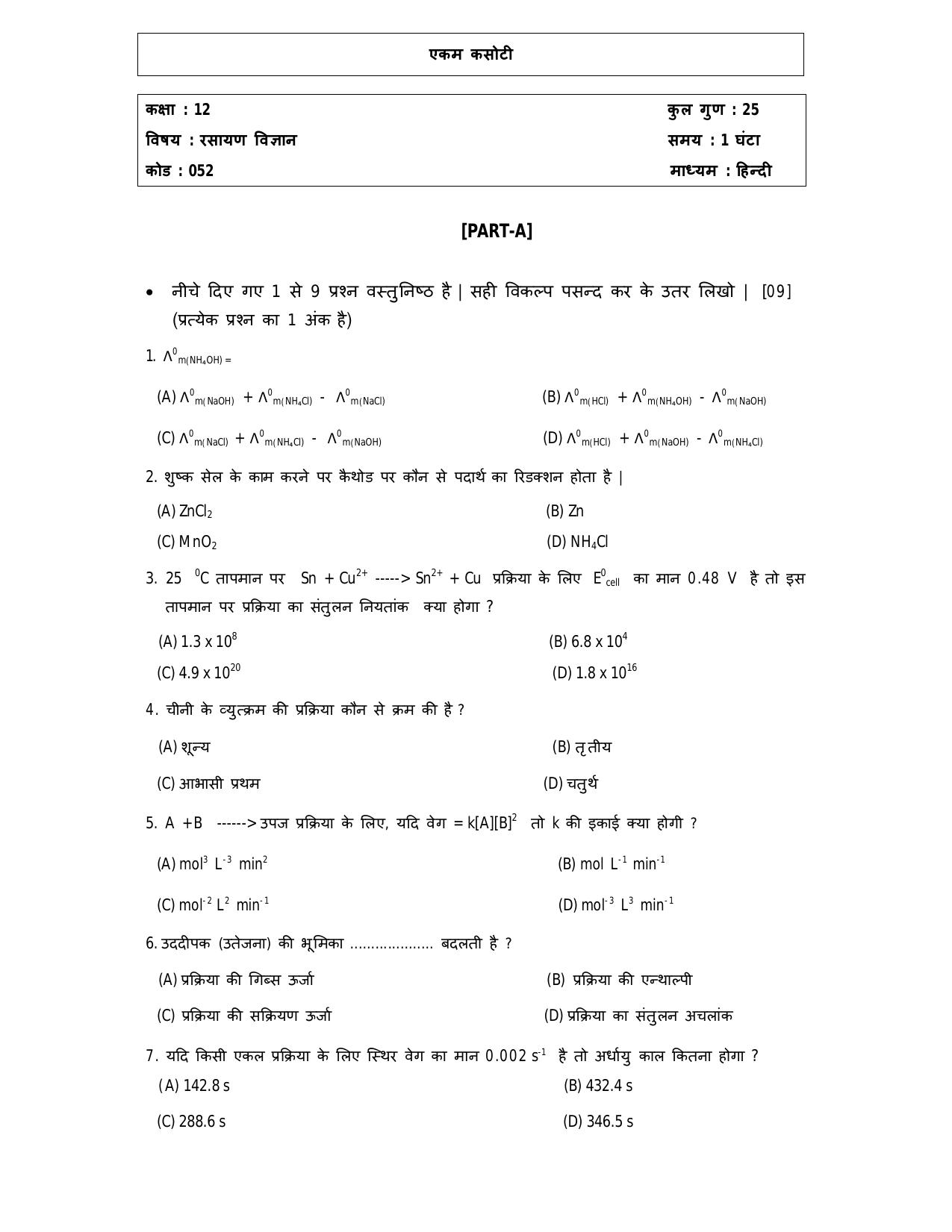 Gujarat Board Class 12th Question Paper 2020: STD_12_રસાયણ વિજ્ઞાન - Page 5