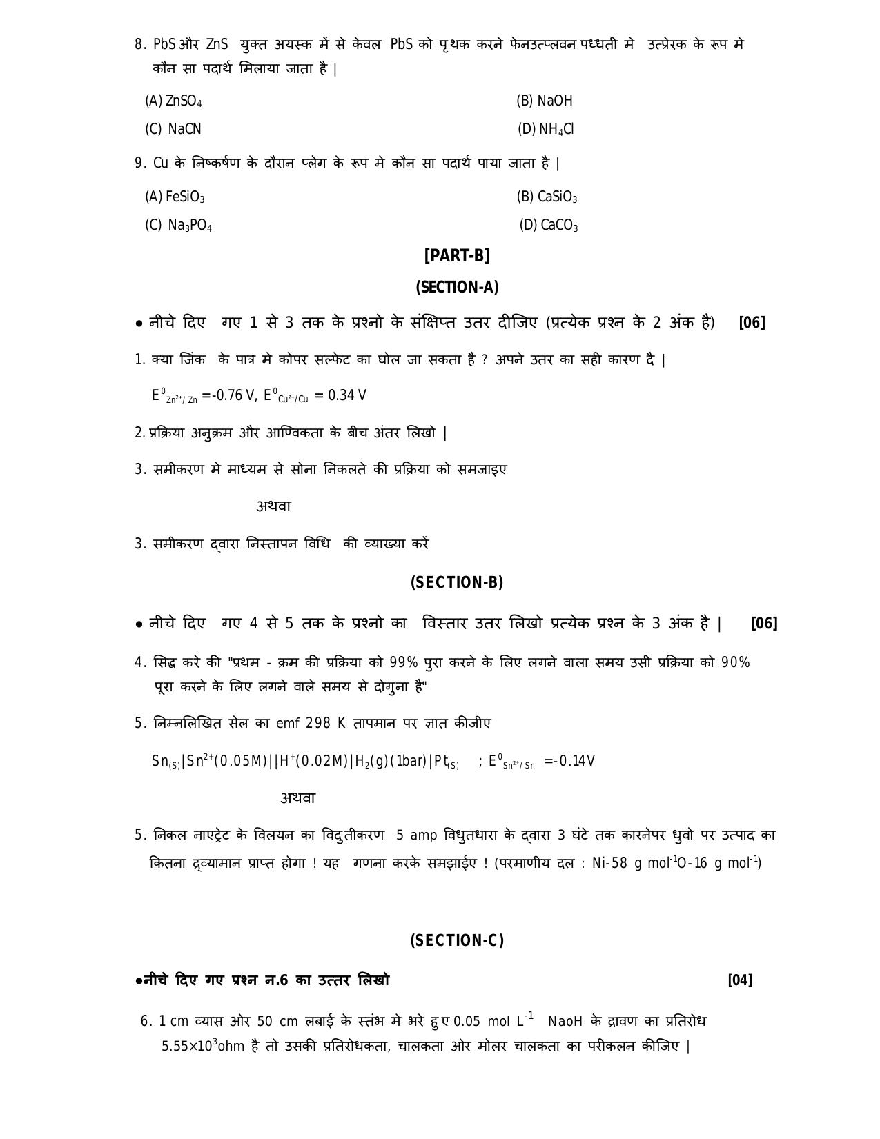 Gujarat Board Class 12th Question Paper 2020: STD_12_રસાયણ વિજ્ઞાન - Page 6
