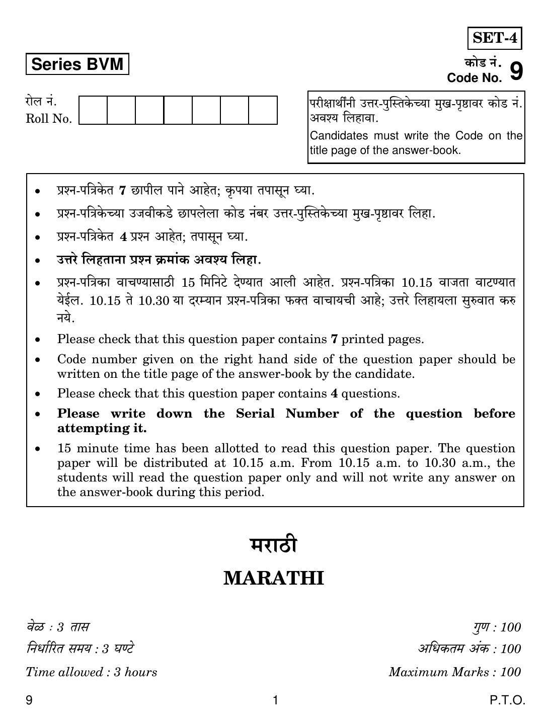CBSE Class 12 9 Marathi 2019 Question Paper - Page 1