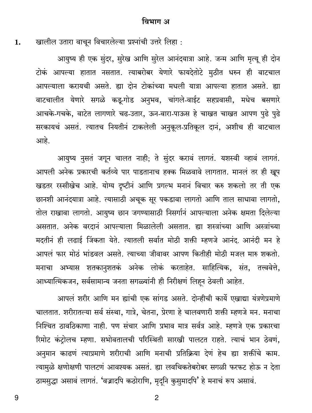 CBSE Class 12 9 Marathi 2019 Question Paper - Page 2