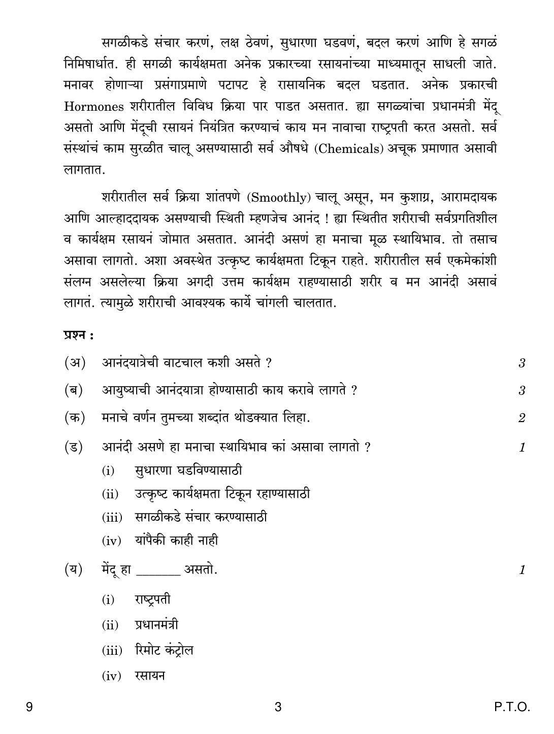 CBSE Class 12 9 Marathi 2019 Question Paper - Page 3