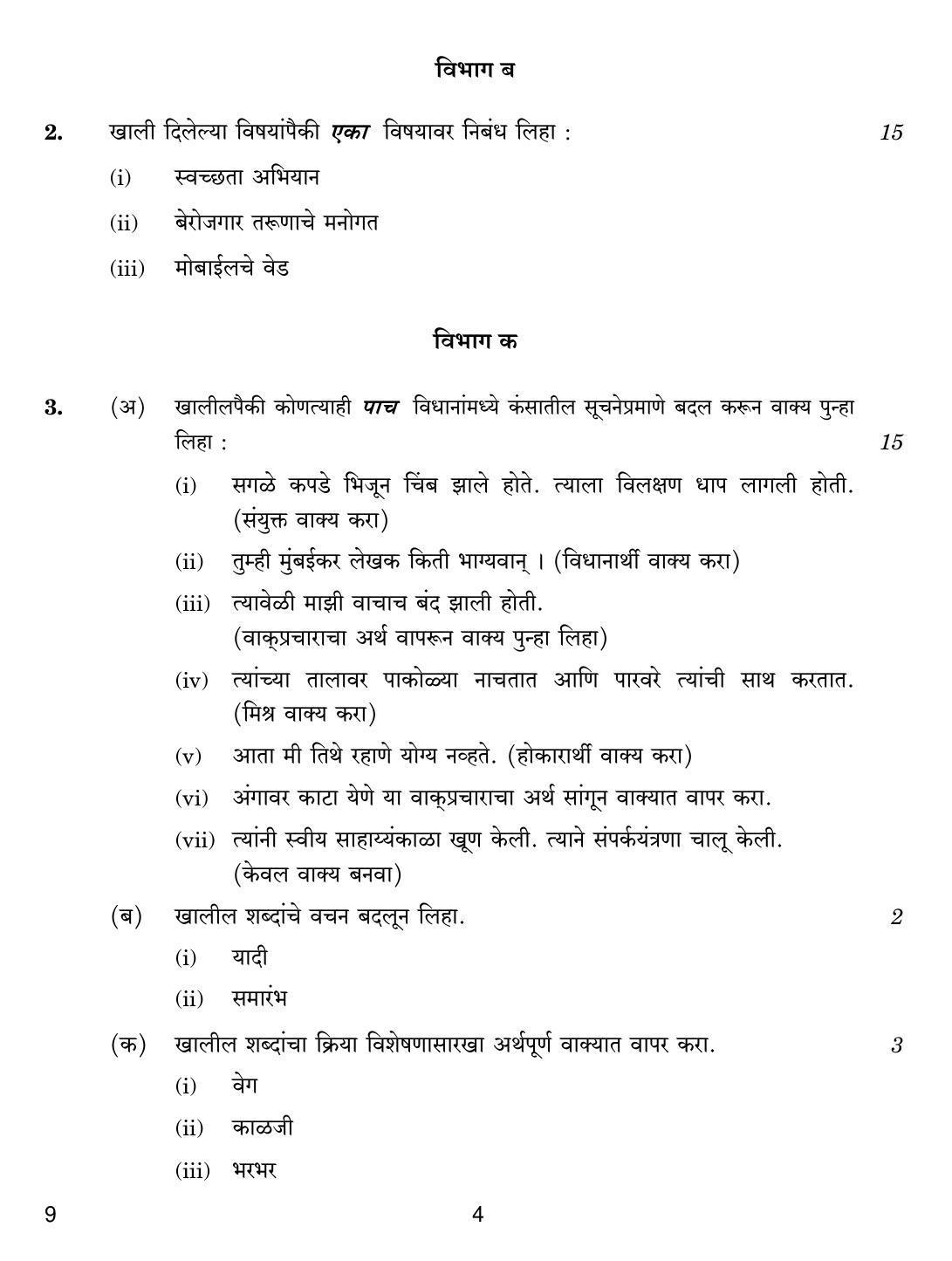 CBSE Class 12 9 Marathi 2019 Question Paper - Page 4