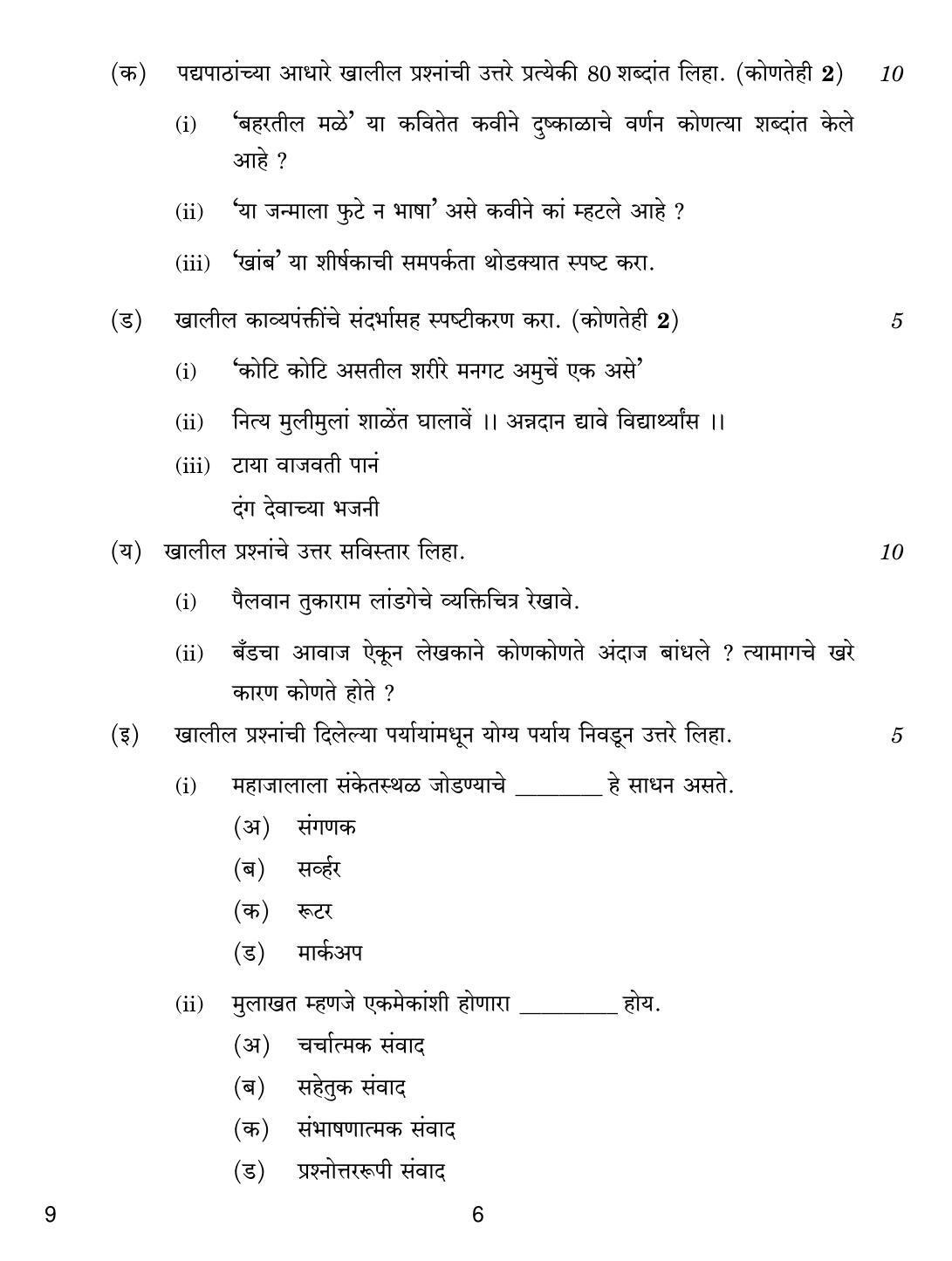 CBSE Class 12 9 Marathi 2019 Question Paper - Page 6