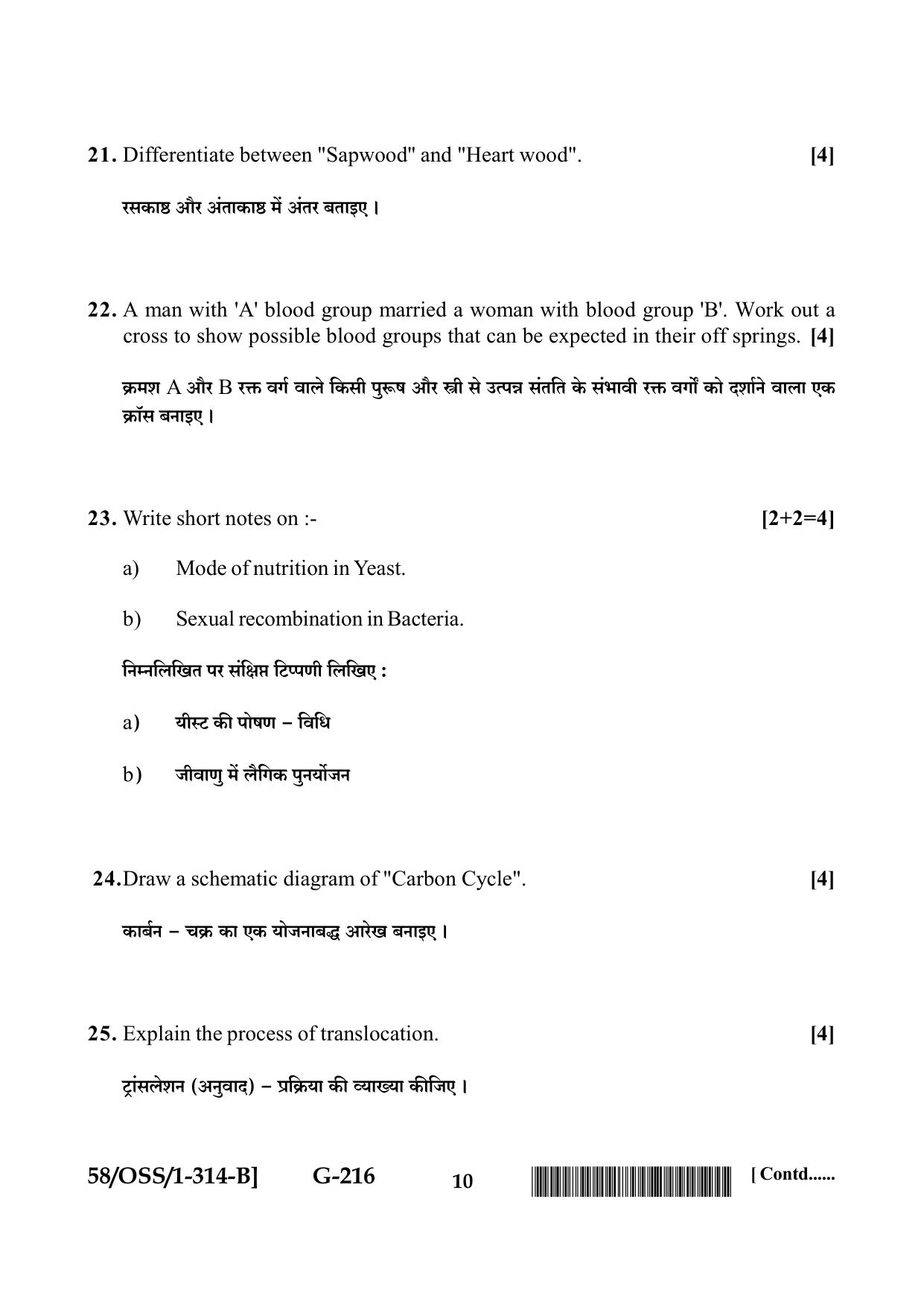 NIOS April 2019 Class 12 Biology (SET B) Question Paper - Page 10