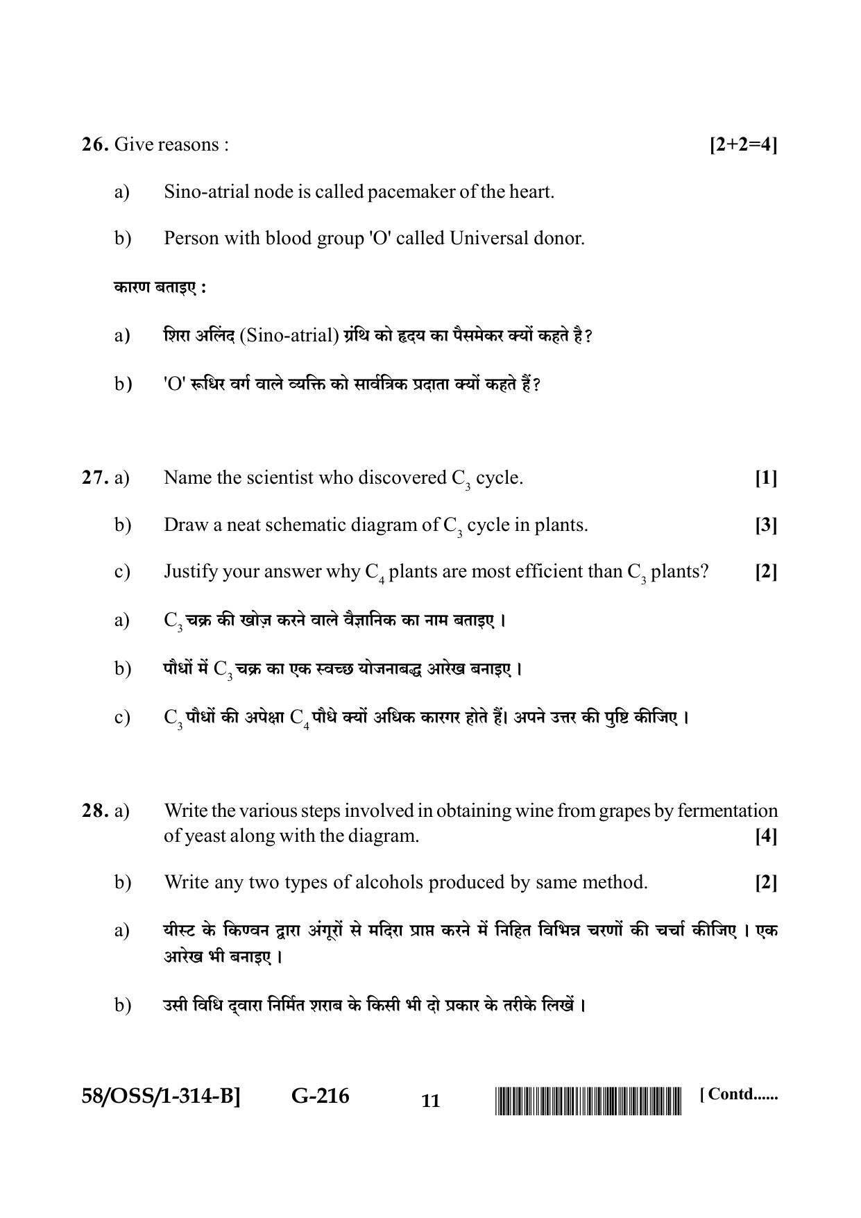 NIOS April 2019 Class 12 Biology (SET B) Question Paper - Page 11
