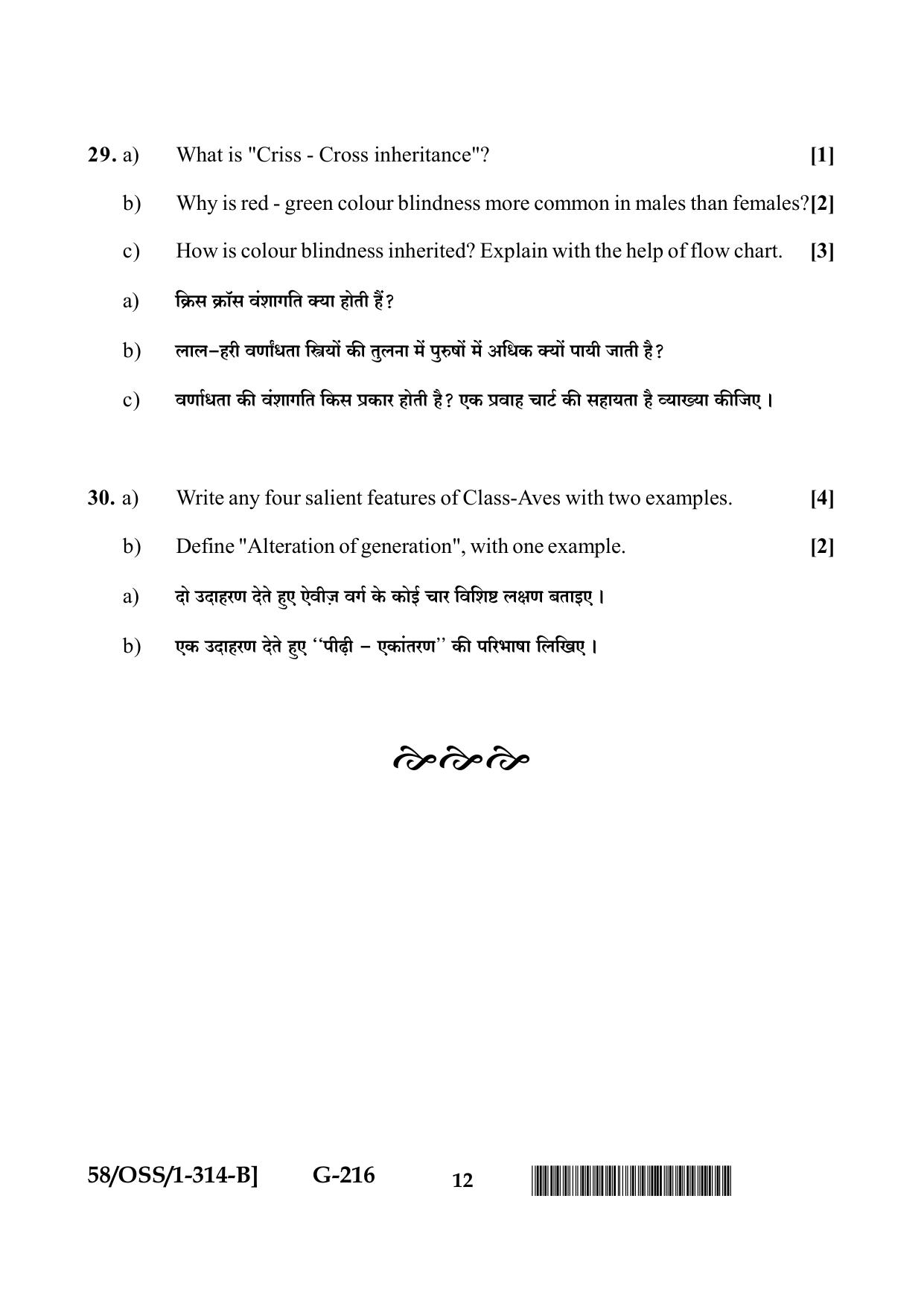 NIOS April 2019 Class 12 Biology (SET B) Question Paper - Page 12