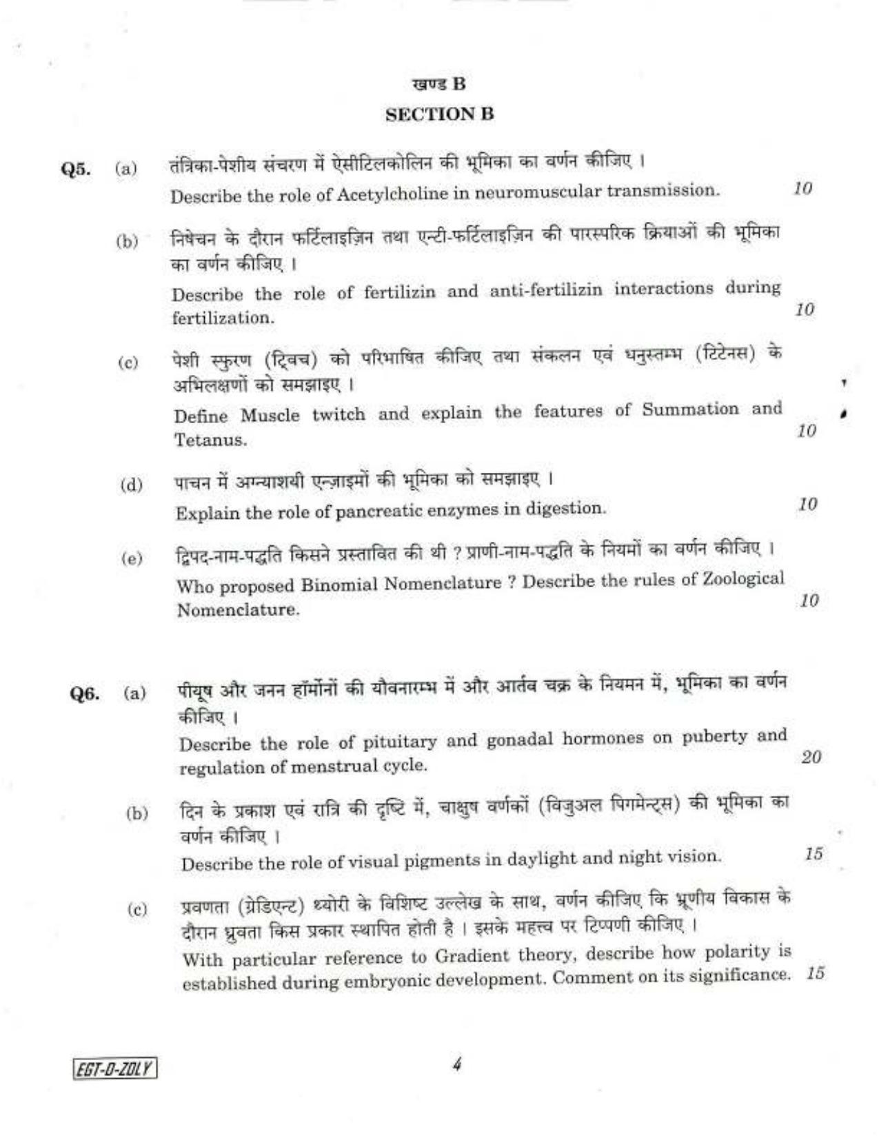 SGRDUHS 2018 B.Sc Nursing Zoology CS Main Question Papers - Page 4