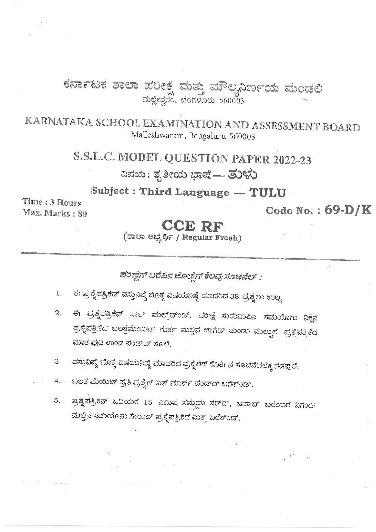 Karnataka SSLC Third Language Tulu Preparatory Model Question Paper - Page 1