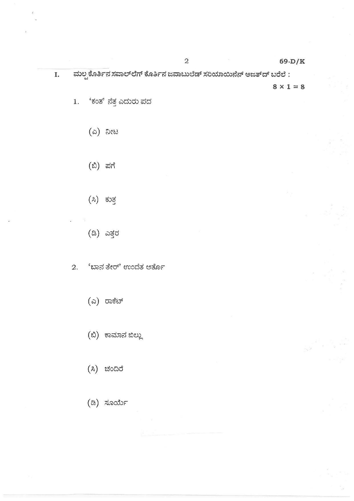 Karnataka SSLC Third Language Tulu Preparatory Model Question Paper - Page 2