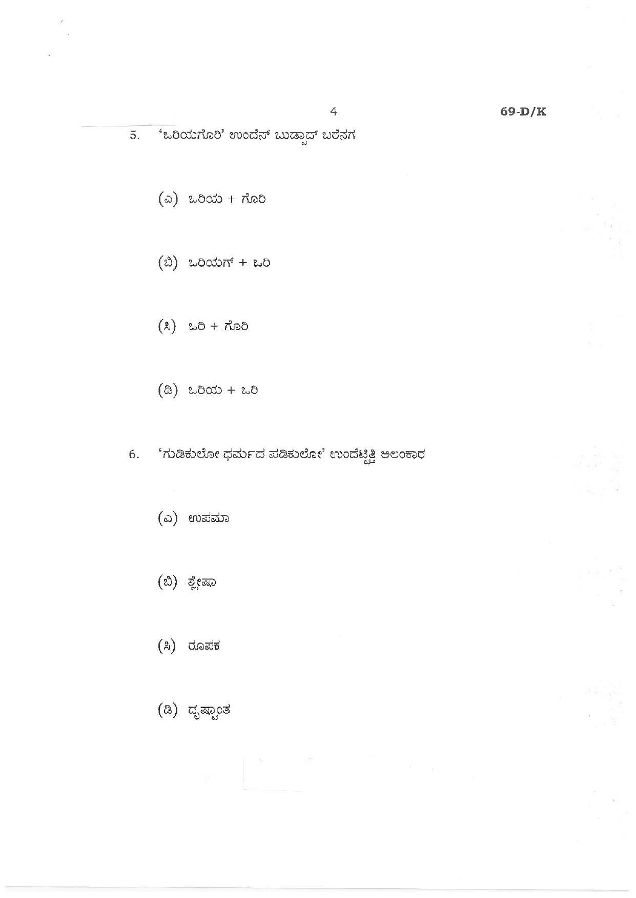Karnataka SSLC Third Language Tulu Preparatory Model Question Paper - Page 4