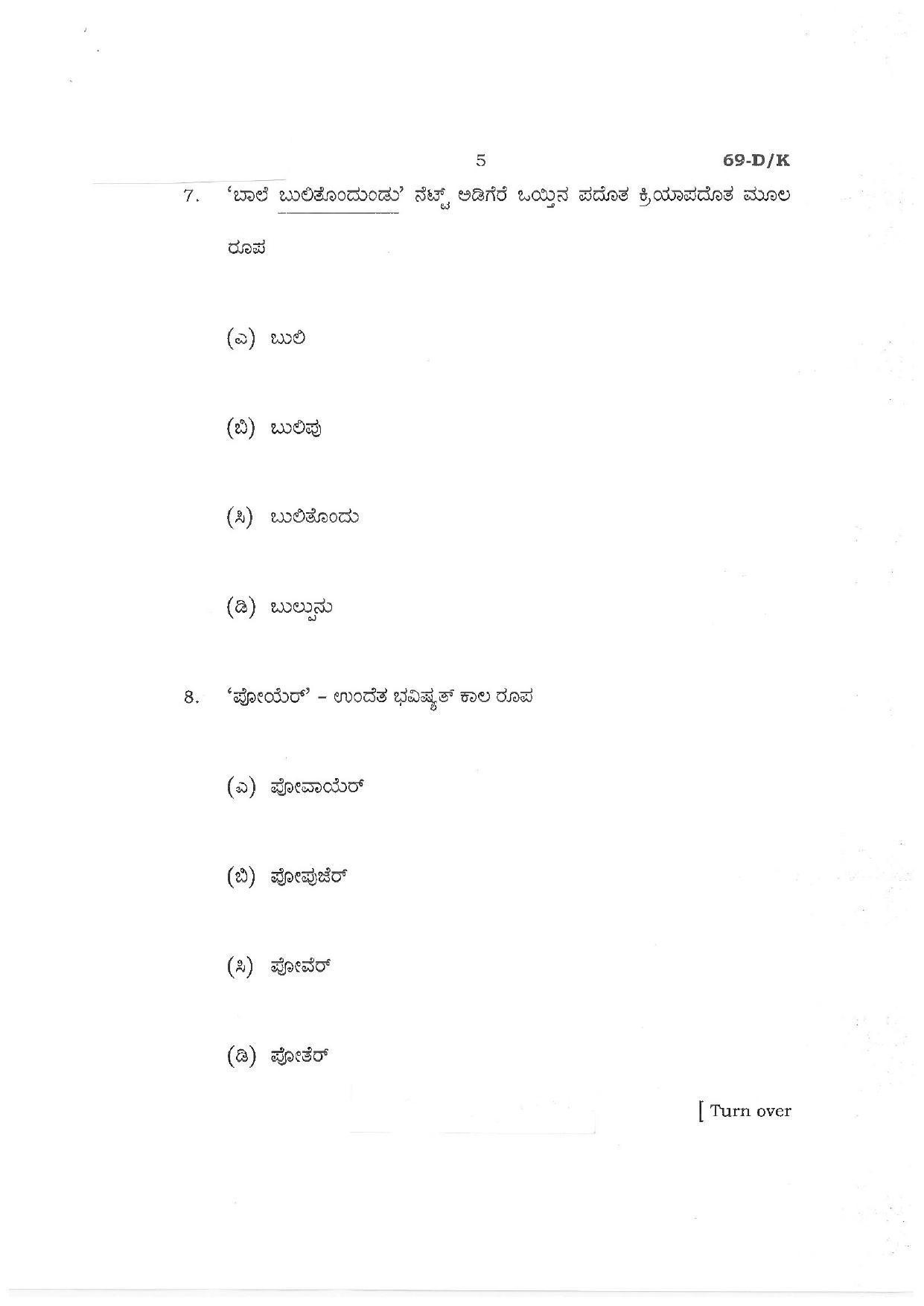 Karnataka SSLC Third Language Tulu Preparatory Model Question Paper - Page 5
