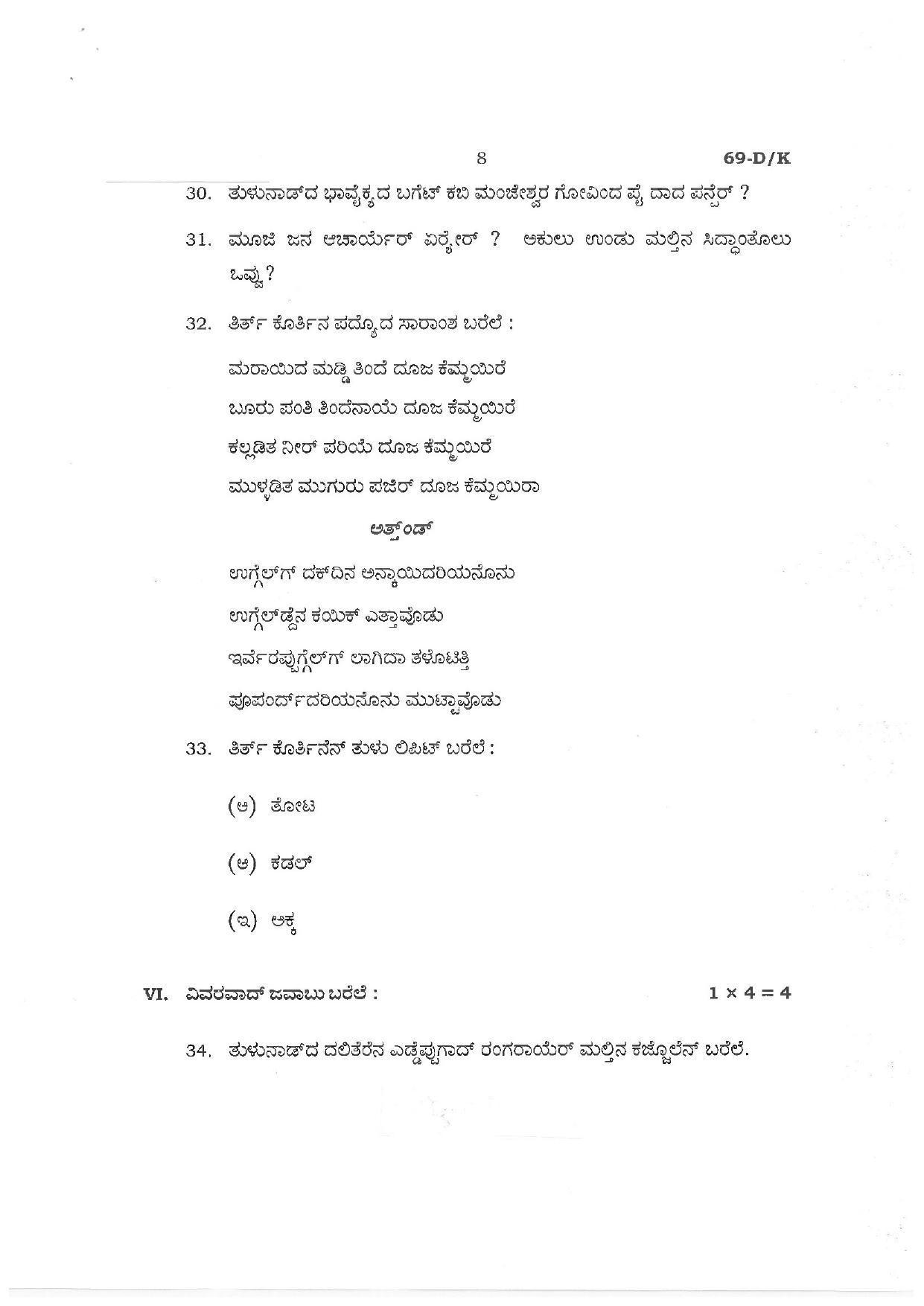 Karnataka SSLC Third Language Tulu Preparatory Model Question Paper - Page 8