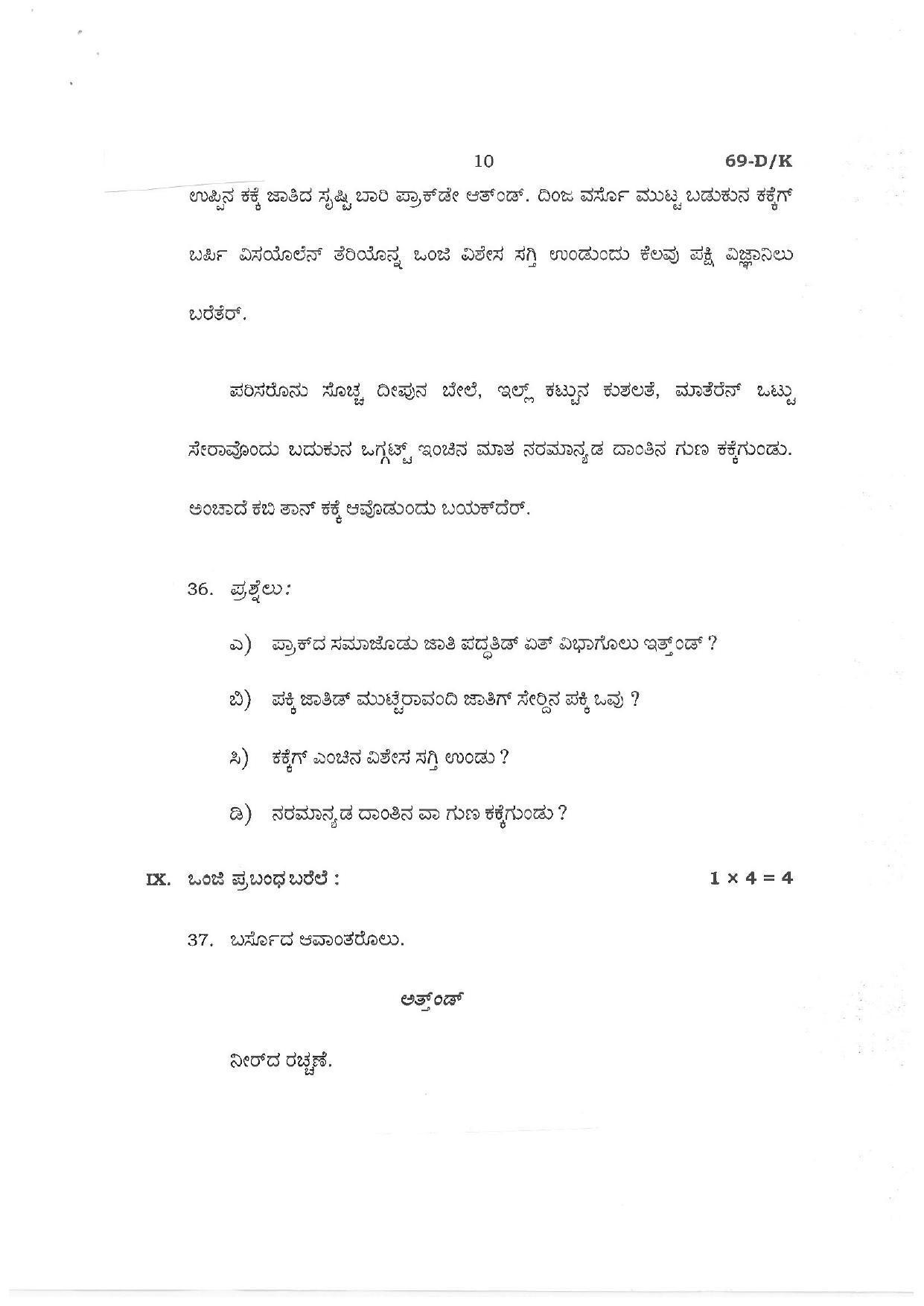 Karnataka SSLC Third Language Tulu Preparatory Model Question Paper - Page 10