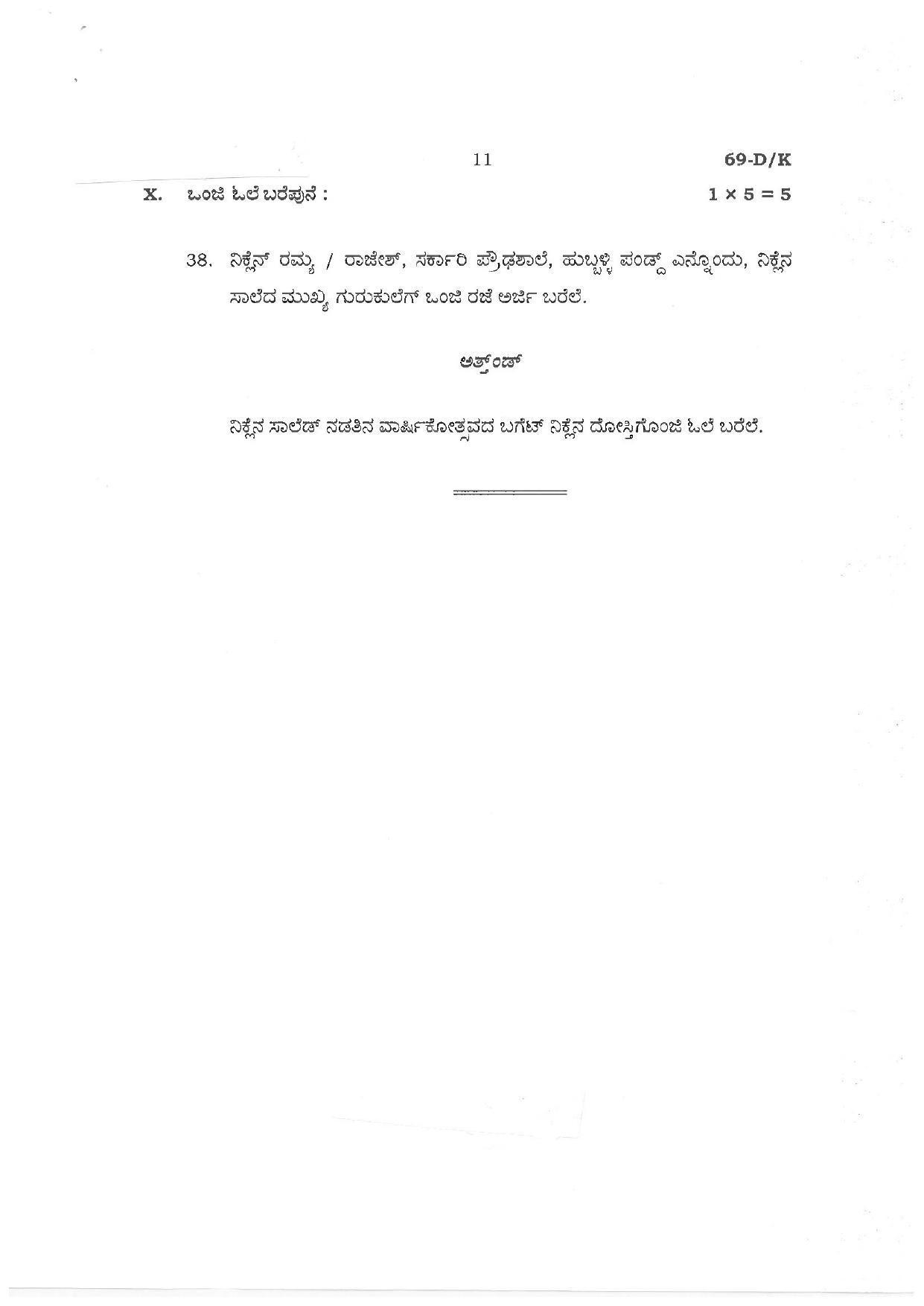 Karnataka SSLC Third Language Tulu Preparatory Model Question Paper - Page 11