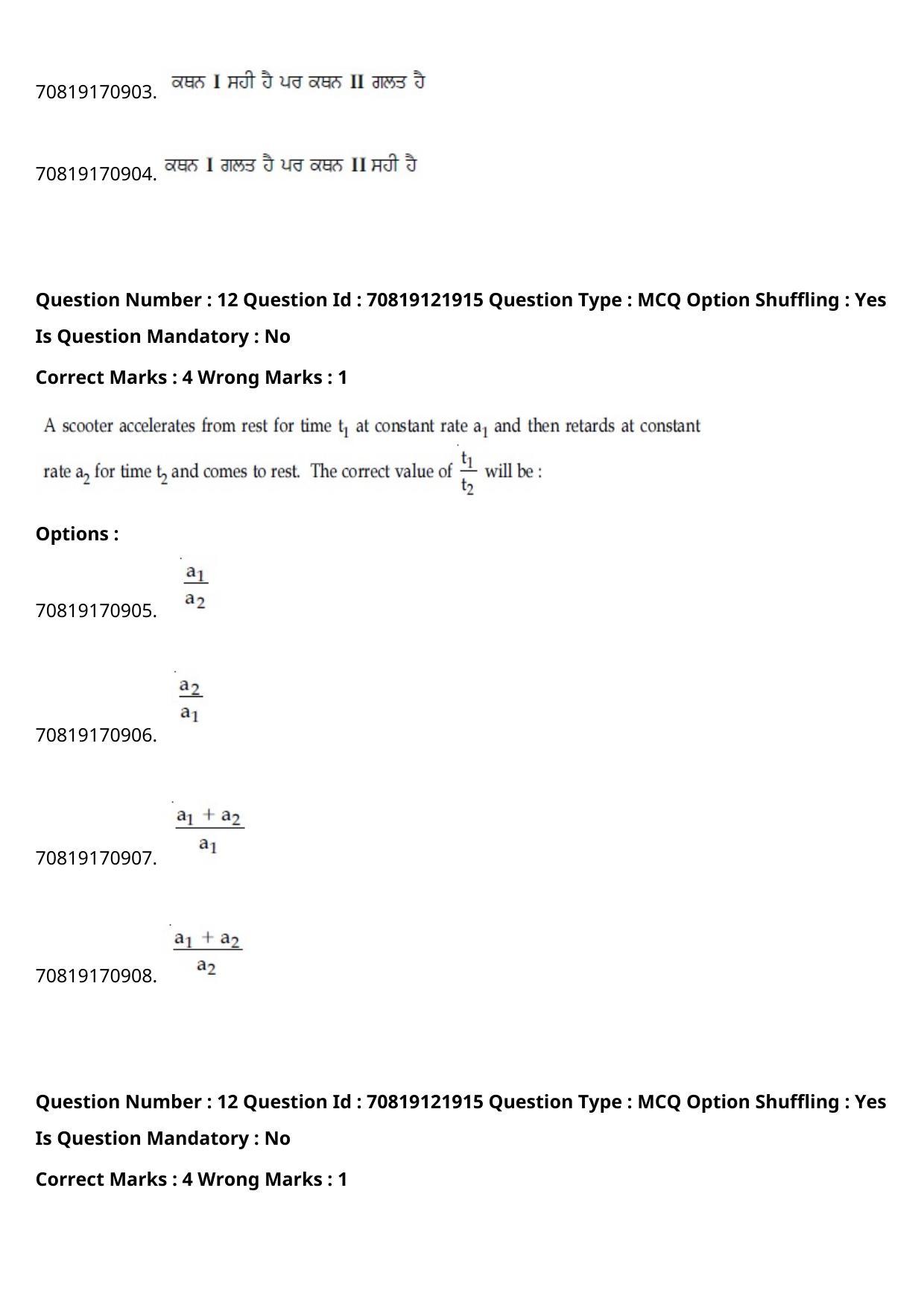 JEE Mains 2021: BTech Punjabi (Shift 2) 26-02-2021 Question Paper - Page 16