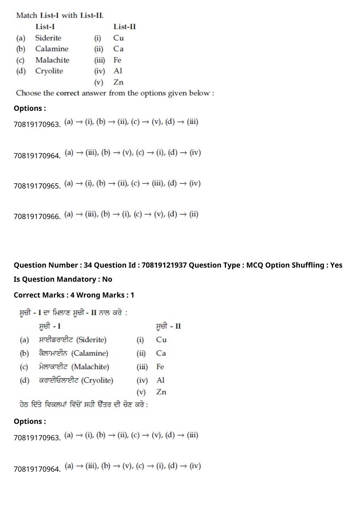 JEE Mains 2021: BTech Punjabi (Shift 2) 26-02-2021 Question Paper - Page 41