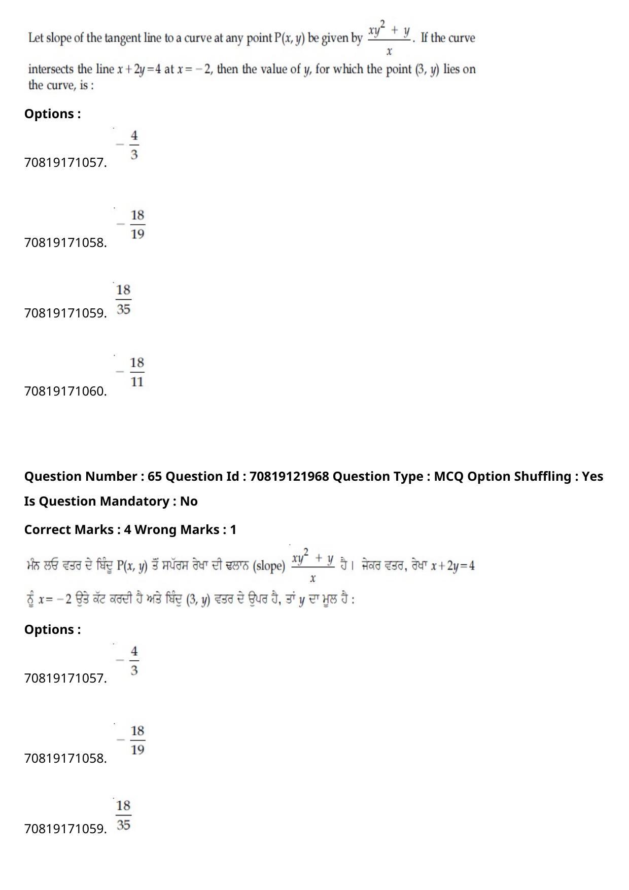 JEE Mains 2021: BTech Punjabi (Shift 2) 26-02-2021 Question Paper - Page 77