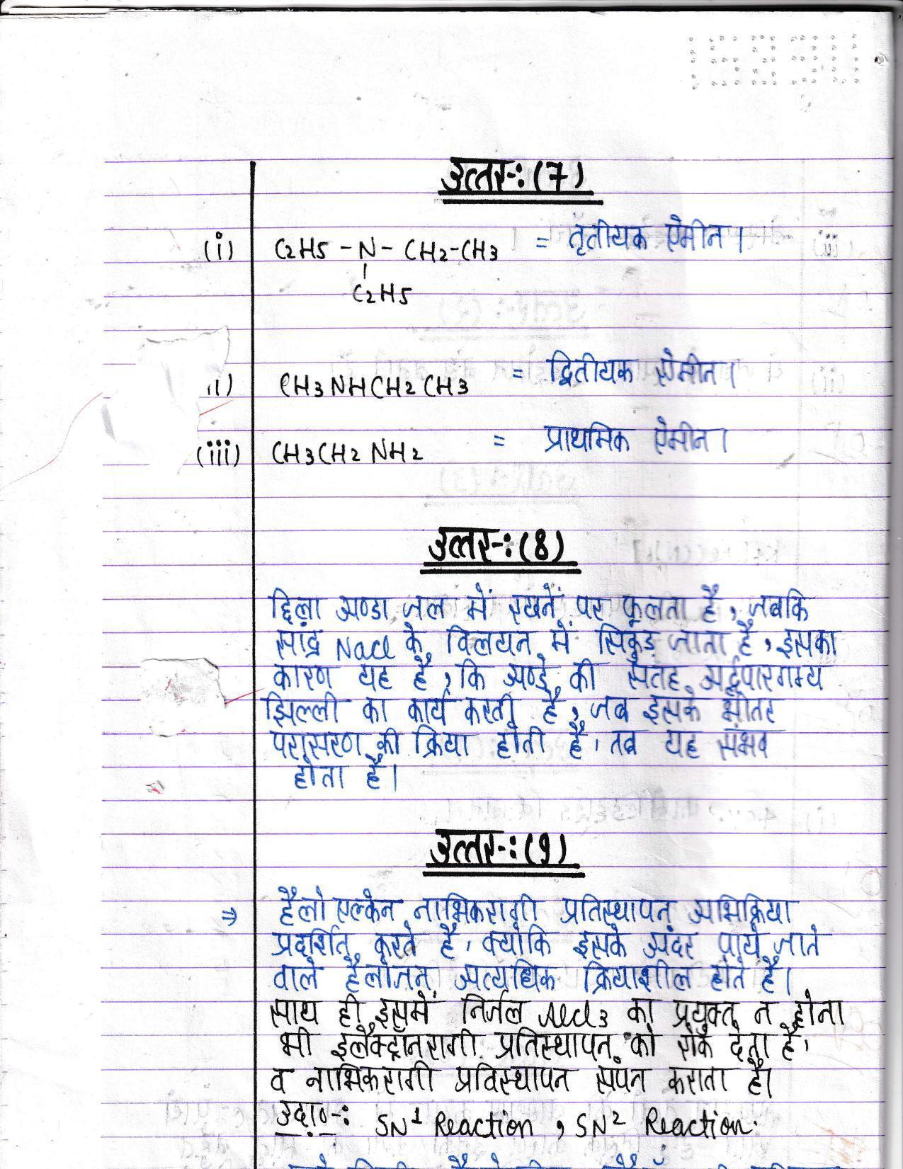 UBSE Class 12 Chemistry 2022 Toppers Answer Sheet - Page 3