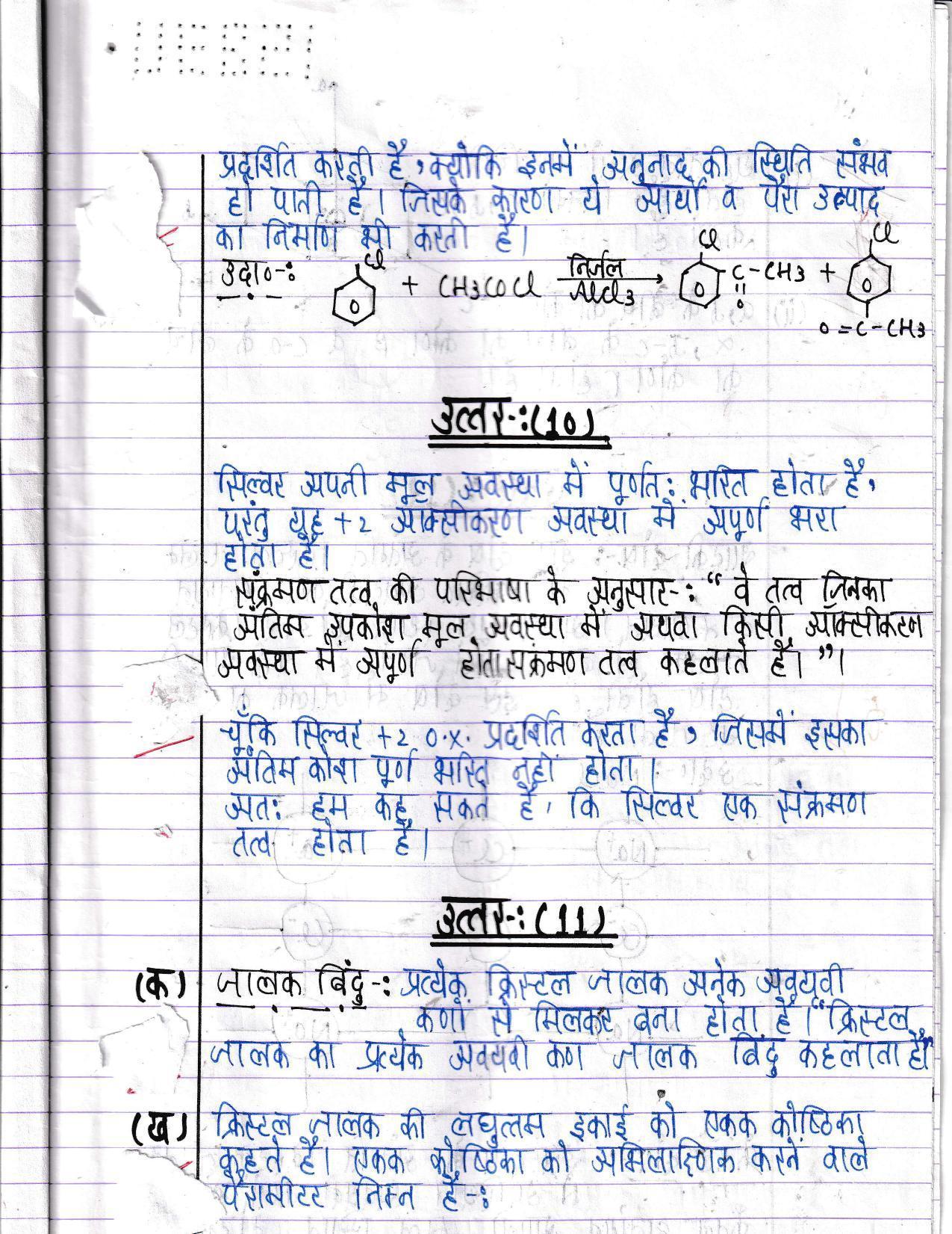 UBSE Class 12 Chemistry 2022 Toppers Answer Sheet - Page 4