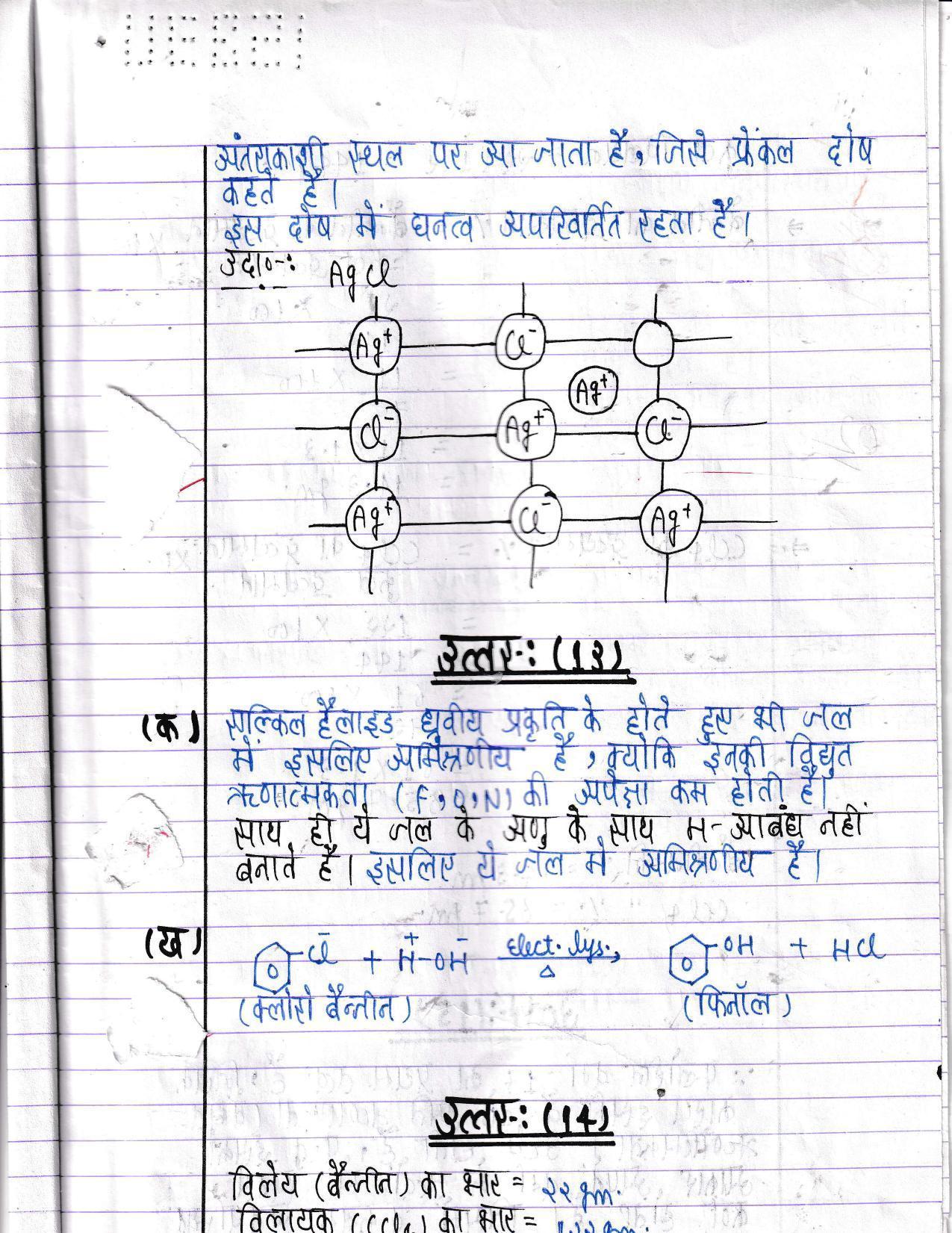 UBSE Class 12 Chemistry 2022 Toppers Answer Sheet - Page 6