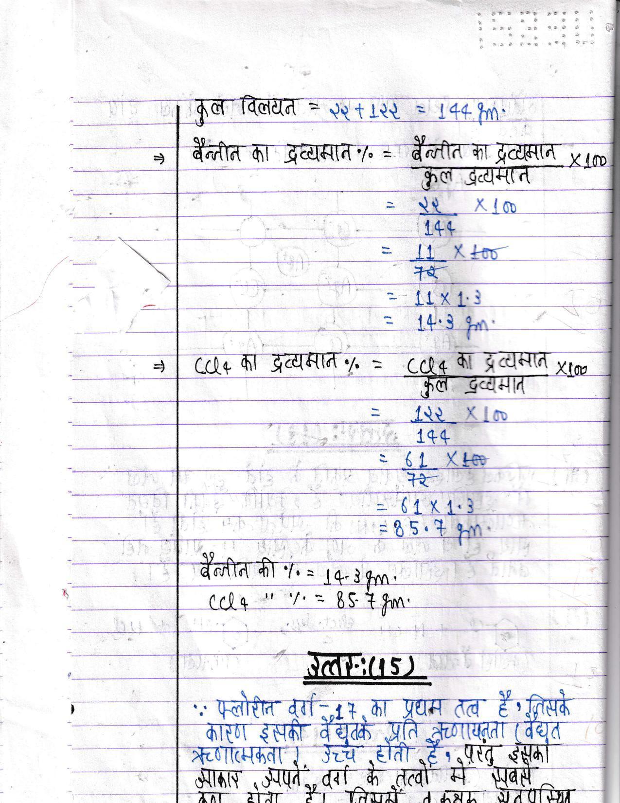 UBSE Class 12 Chemistry 2022 Toppers Answer Sheet - Page 7