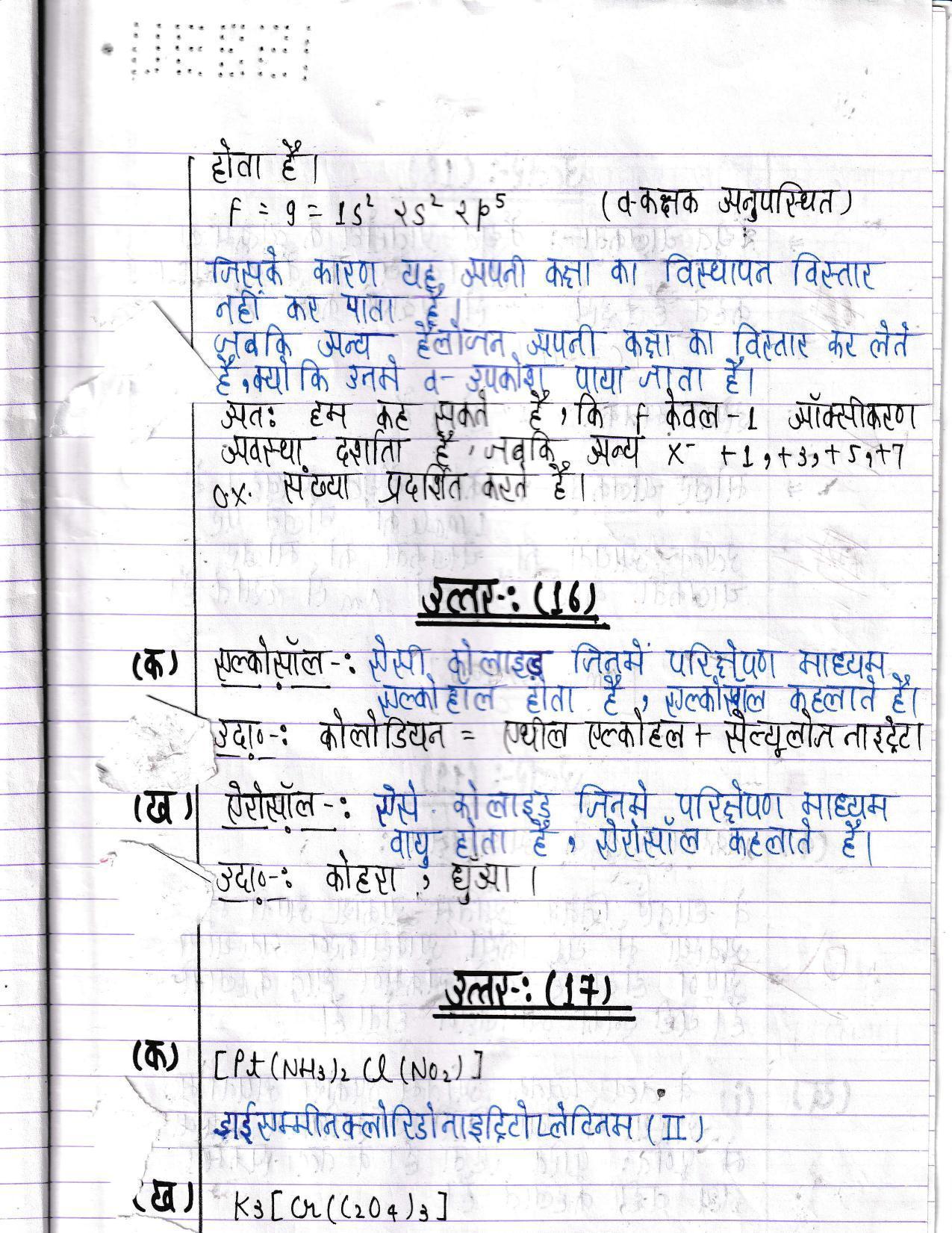 UBSE Class 12 Chemistry 2022 Toppers Answer Sheet - Page 8