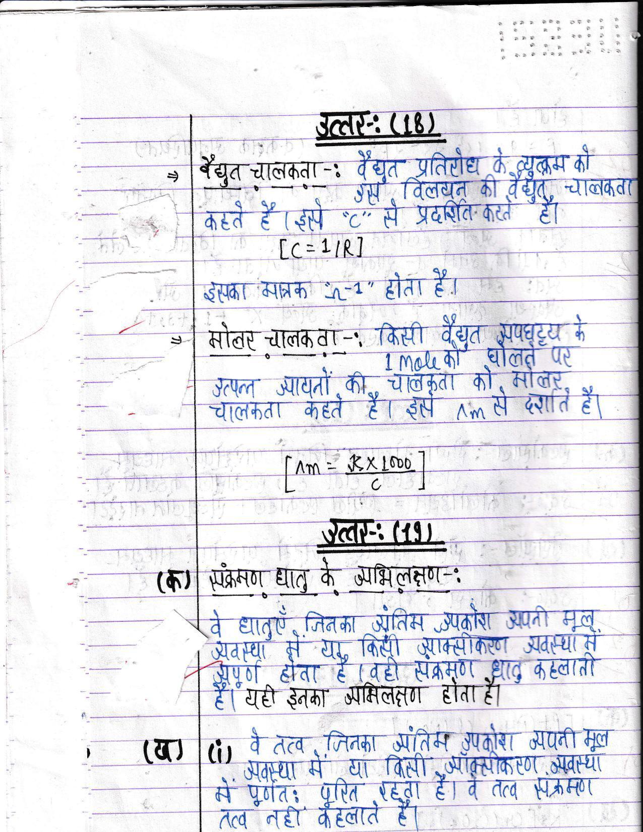 UBSE Class 12 Chemistry 2022 Toppers Answer Sheet - Page 9
