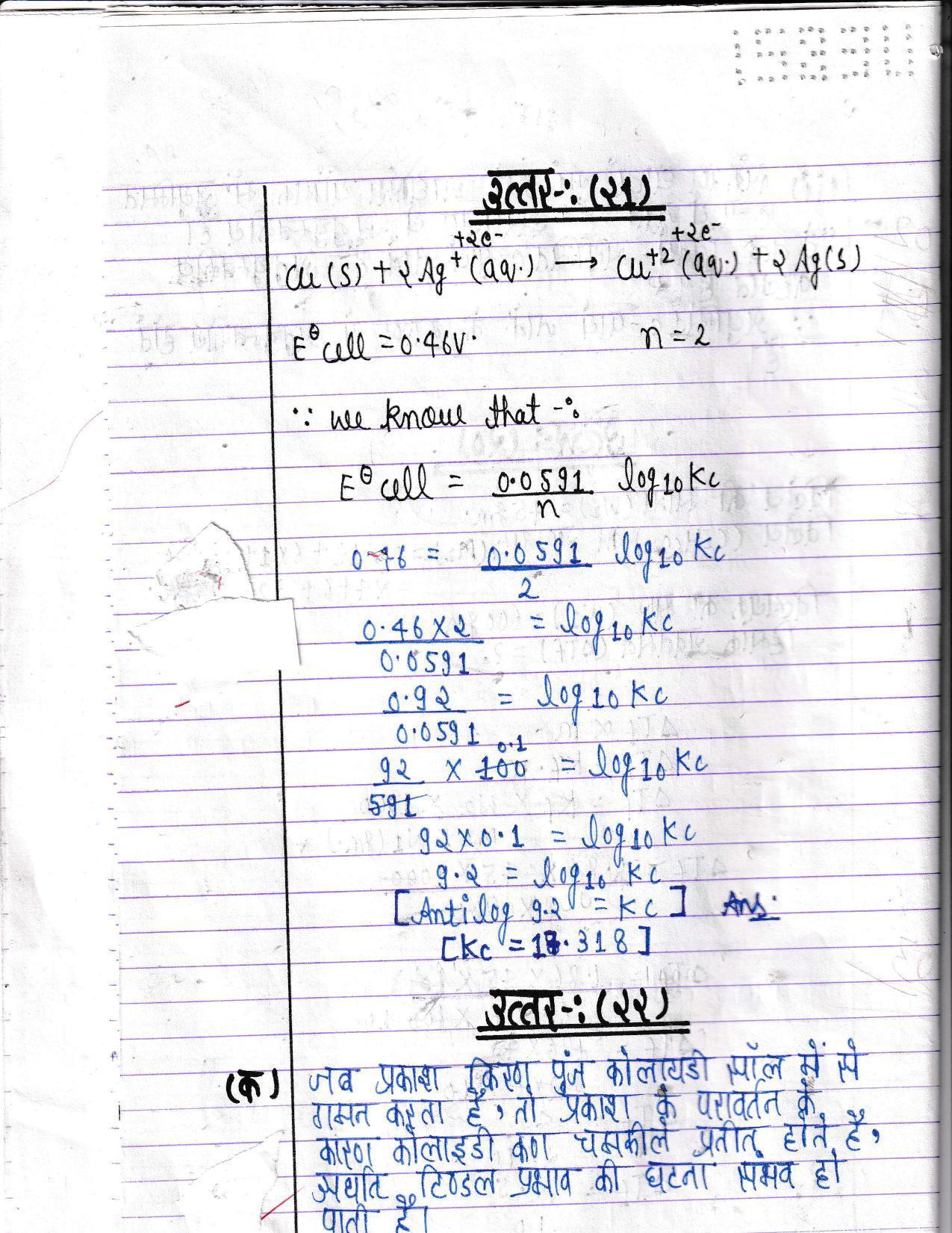 UBSE Class 12 Chemistry 2022 Toppers Answer Sheet - Page 11
